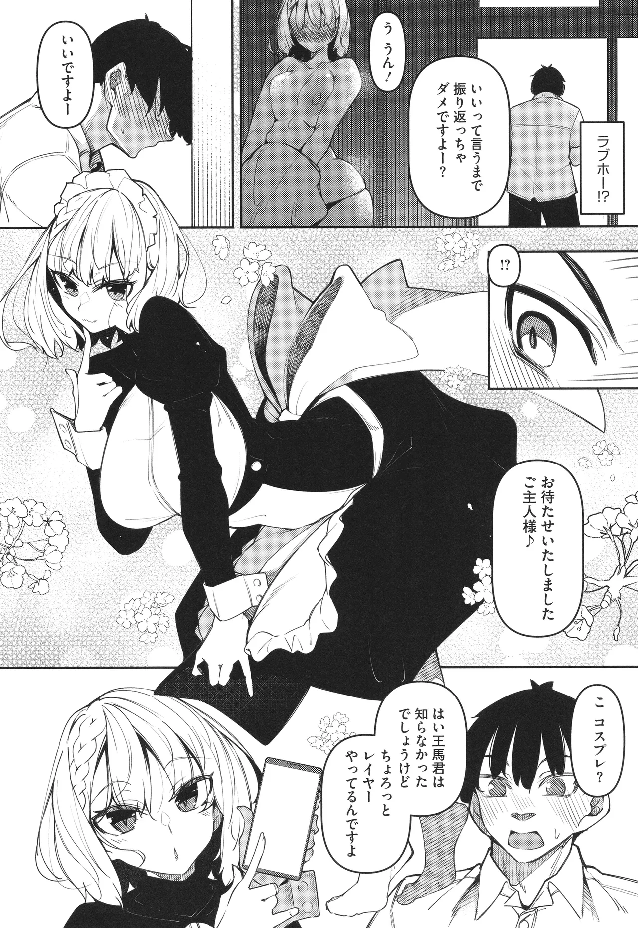 サキュバてぃっく Page.117