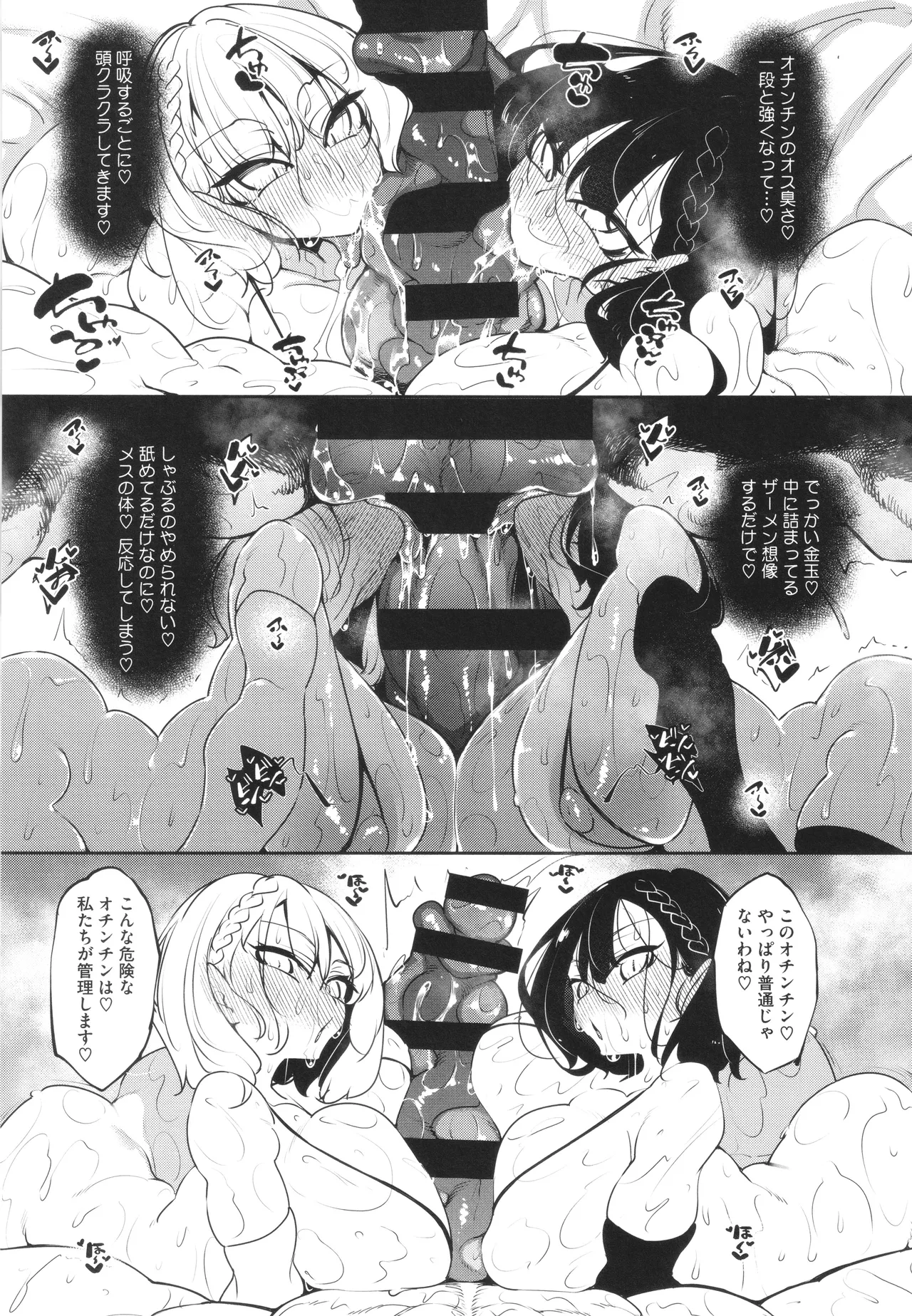 サキュバてぃっく Page.12