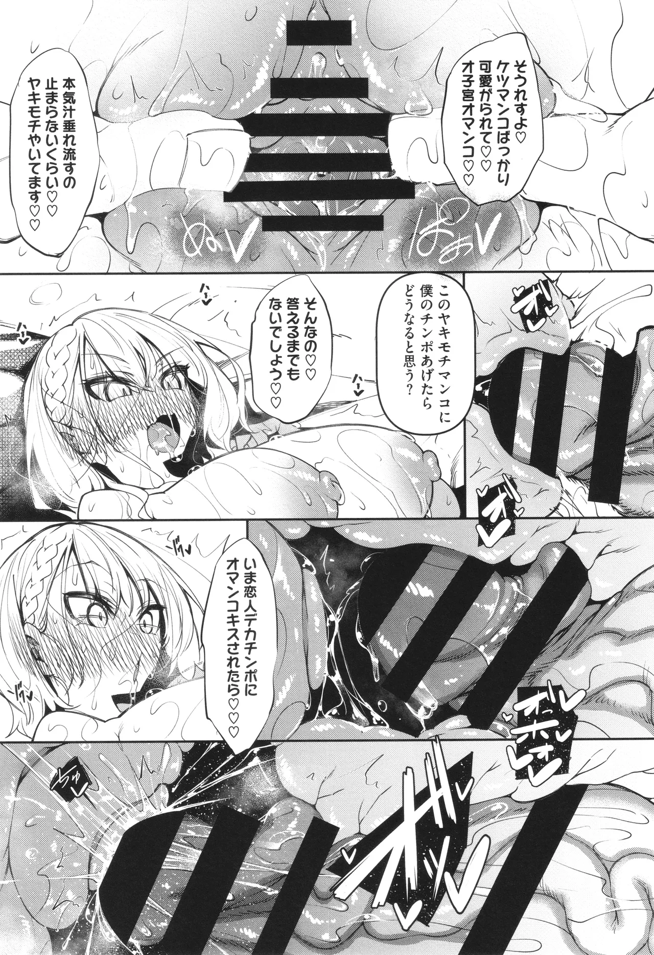 サキュバてぃっく Page.138