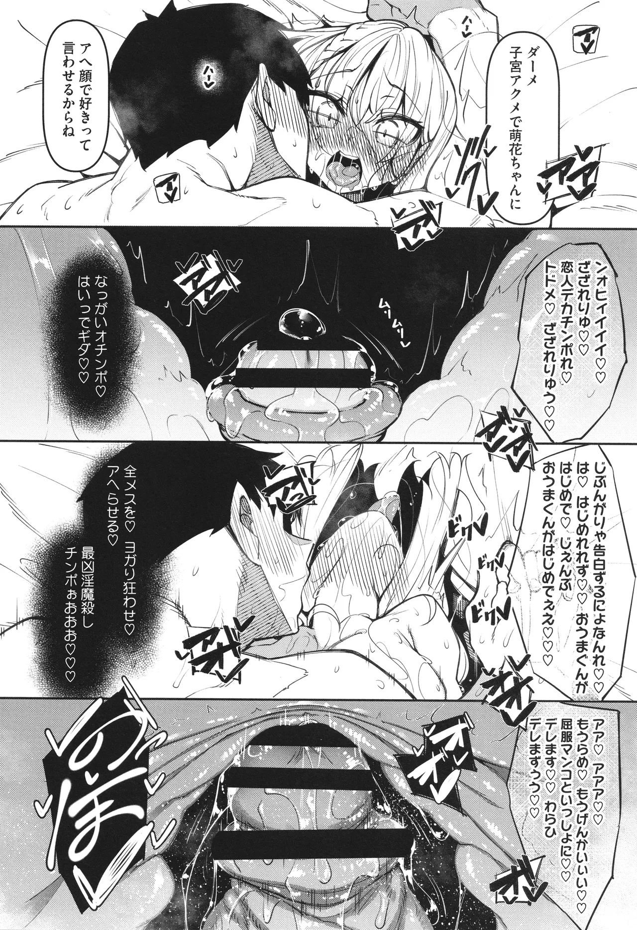サキュバてぃっく Page.141