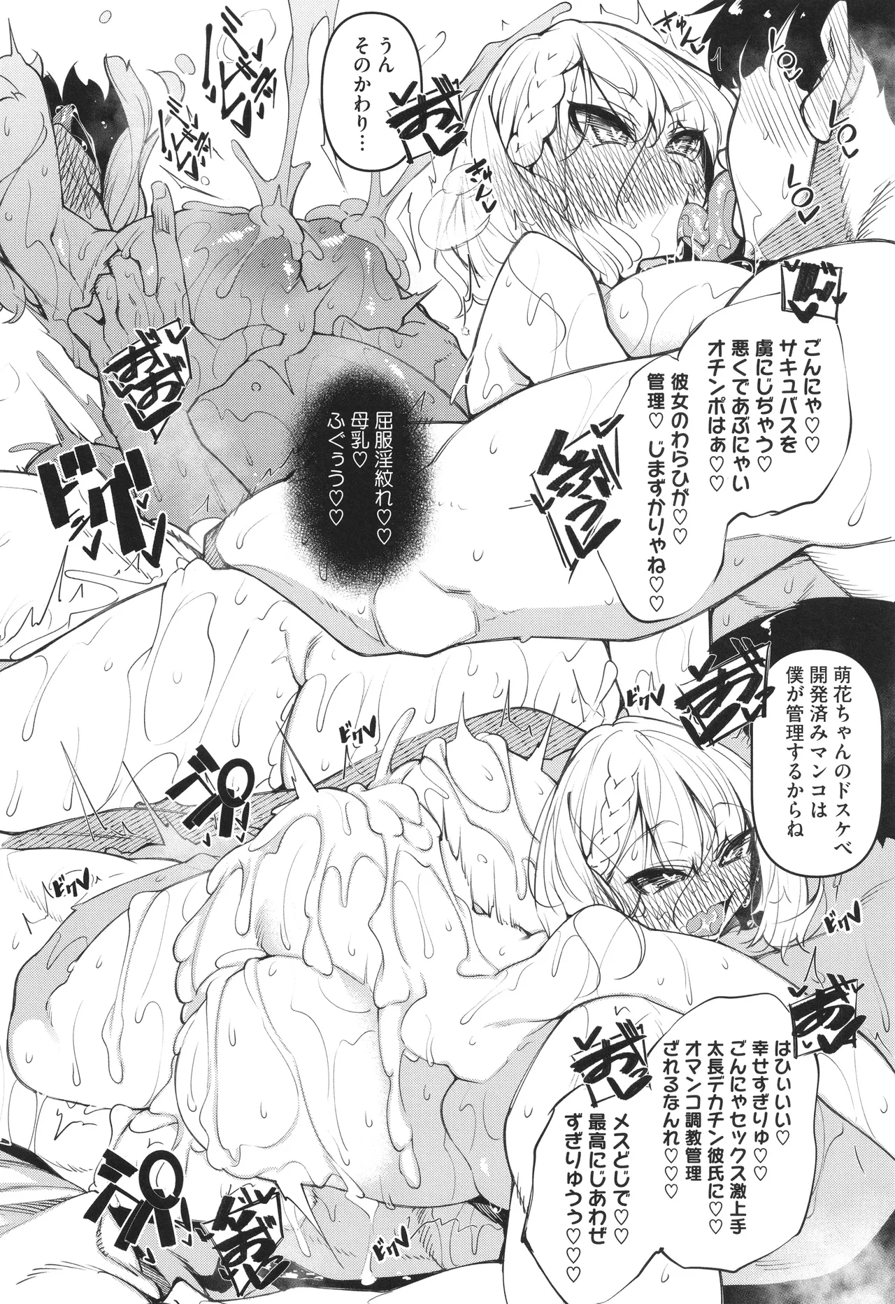 サキュバてぃっく Page.147