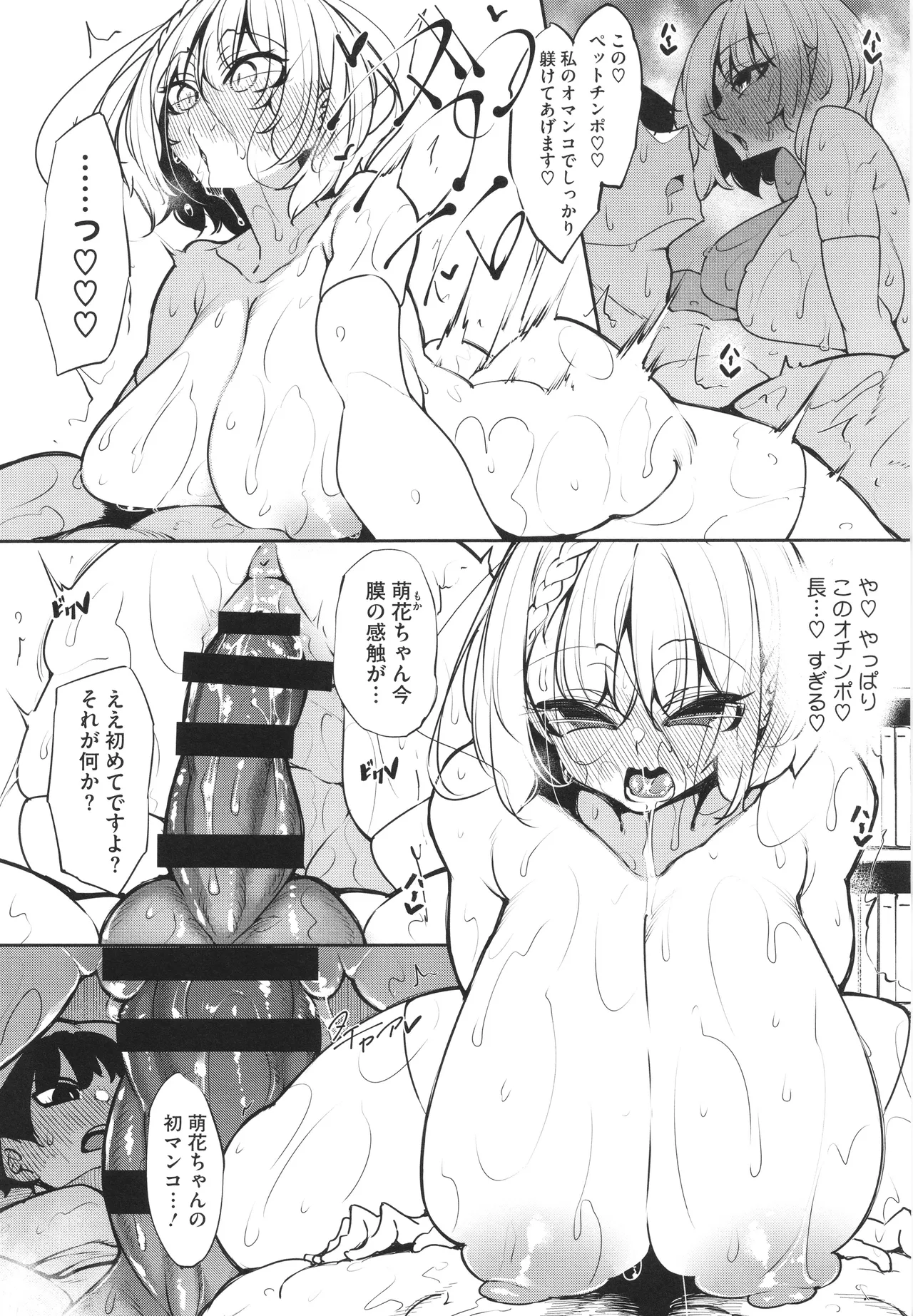 サキュバてぃっく Page.15