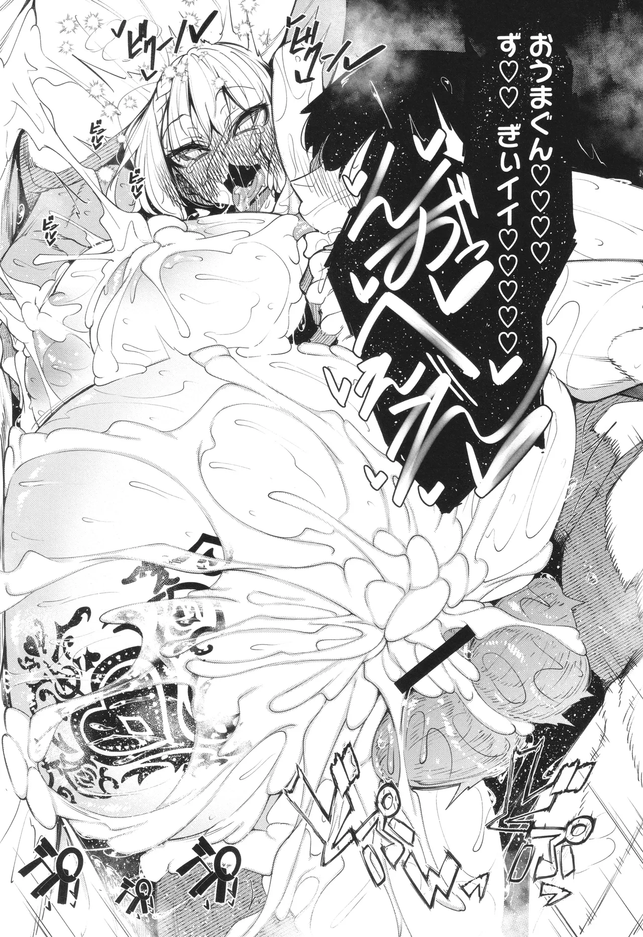 サキュバてぃっく Page.150