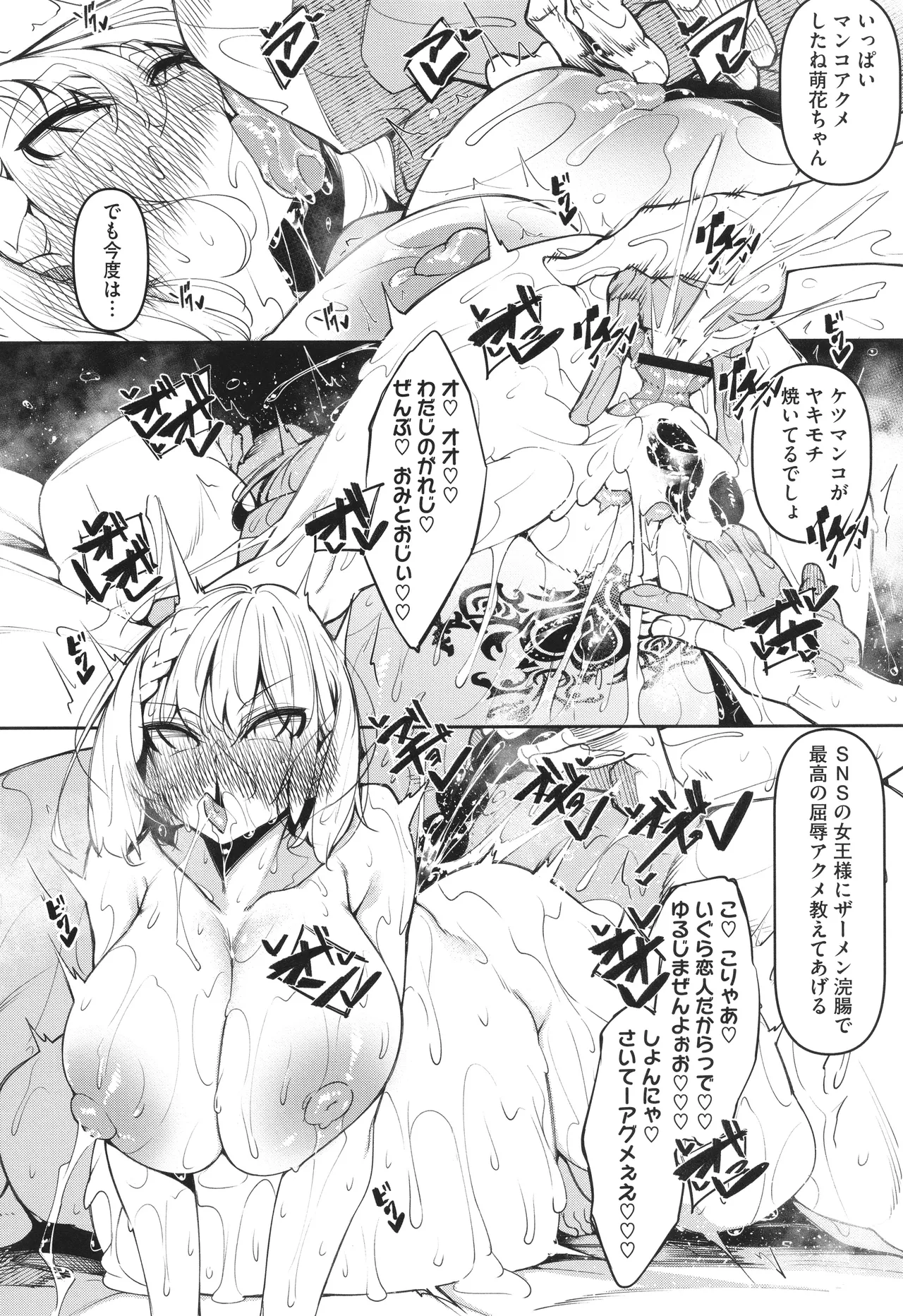 サキュバてぃっく Page.151