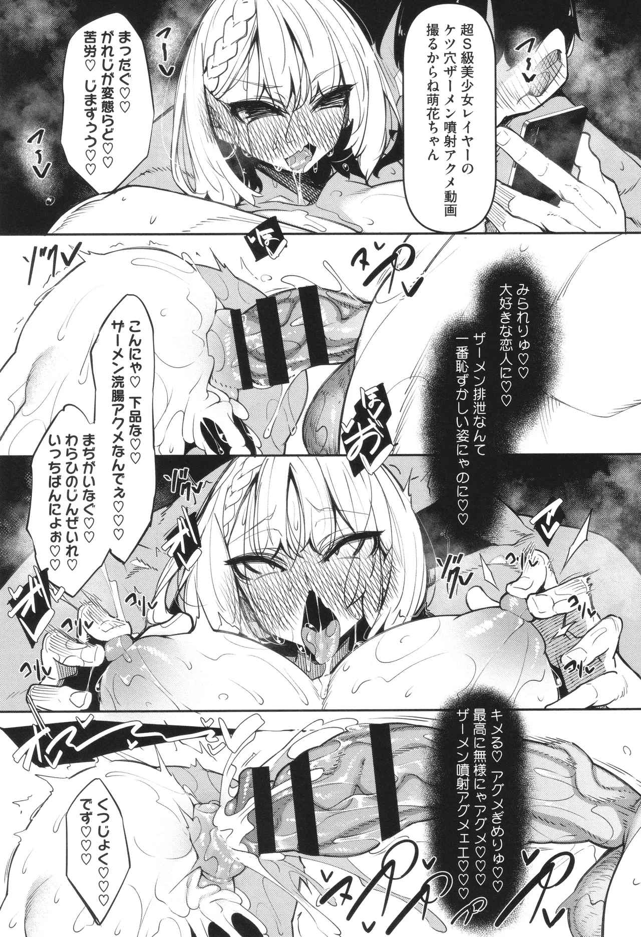 サキュバてぃっく Page.154