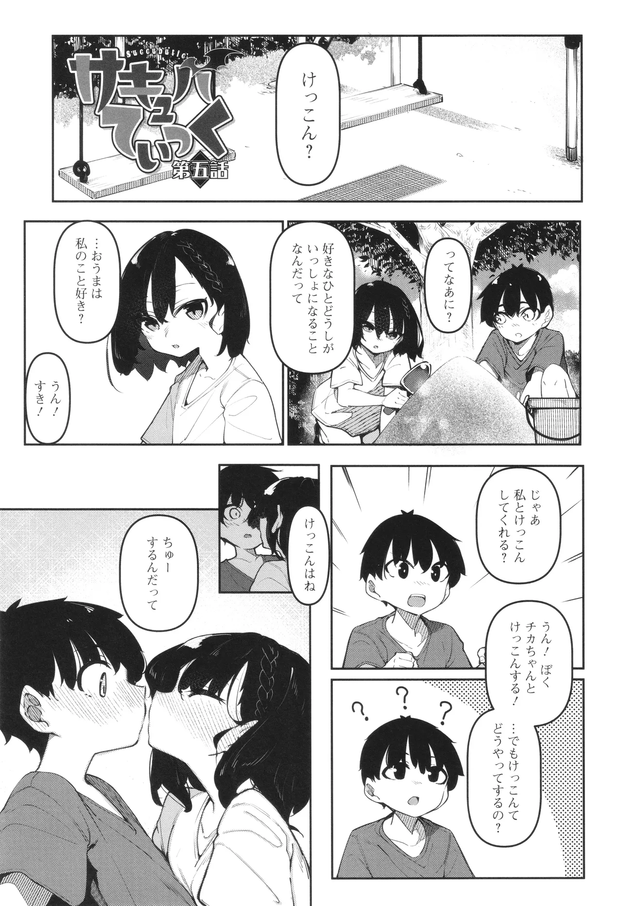 サキュバてぃっく Page.158