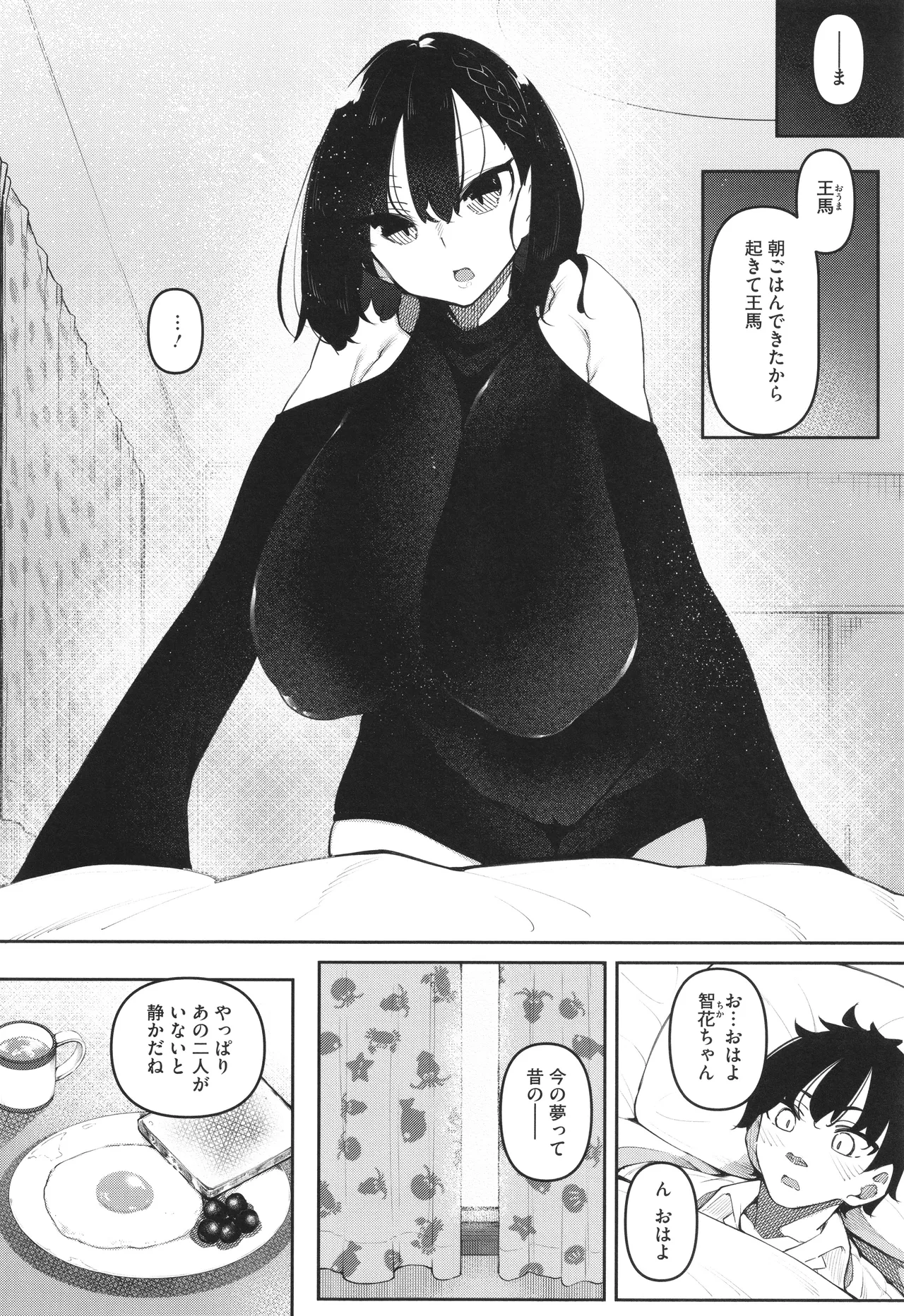 サキュバてぃっく Page.159