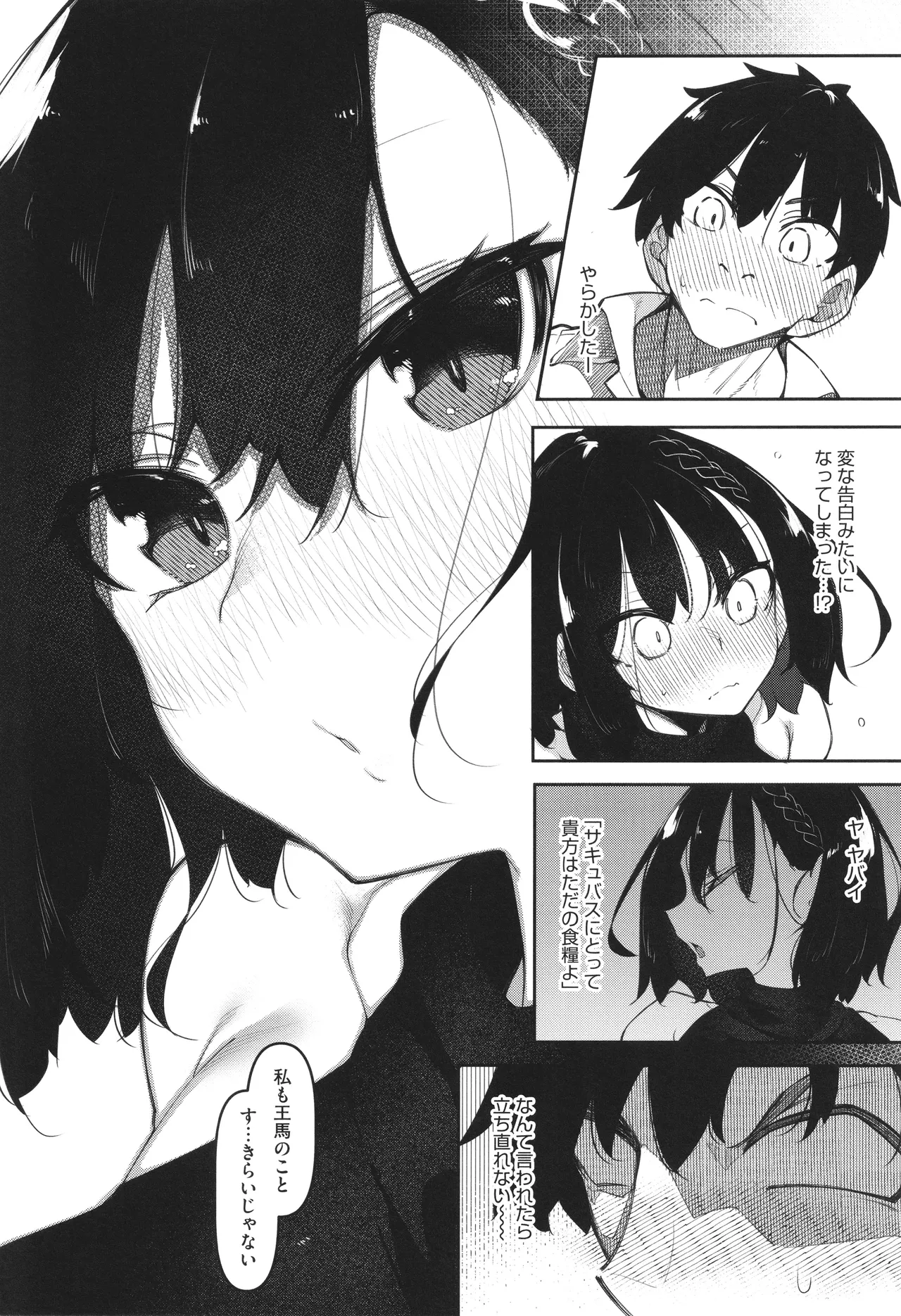 サキュバてぃっく Page.163