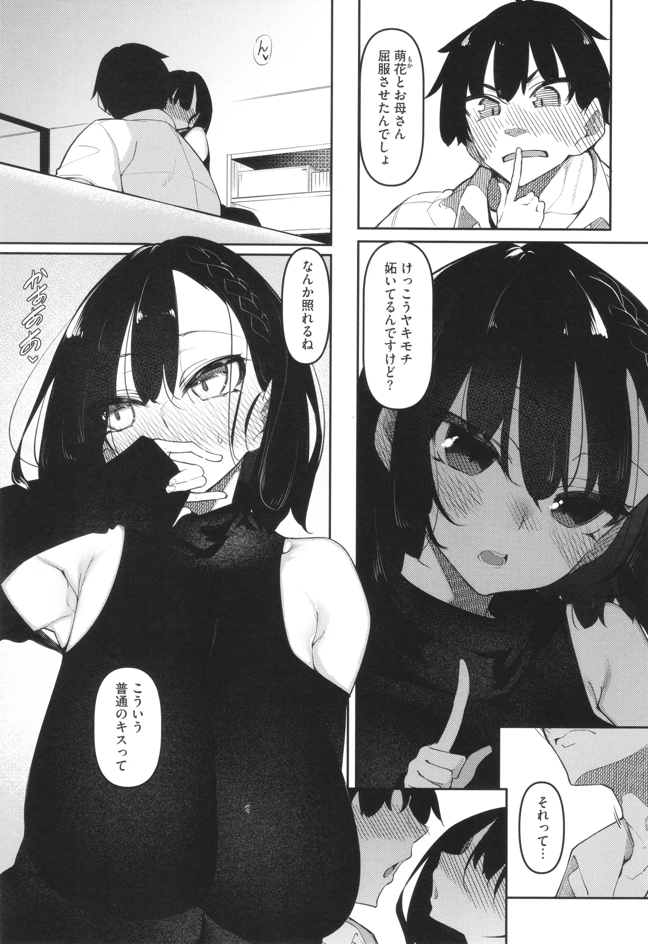 サキュバてぃっく Page.164