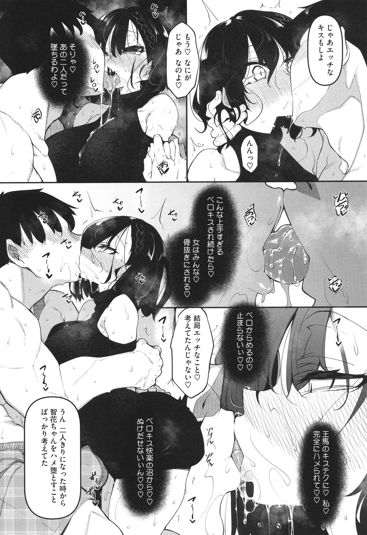 サキュバてぃっく Page.165