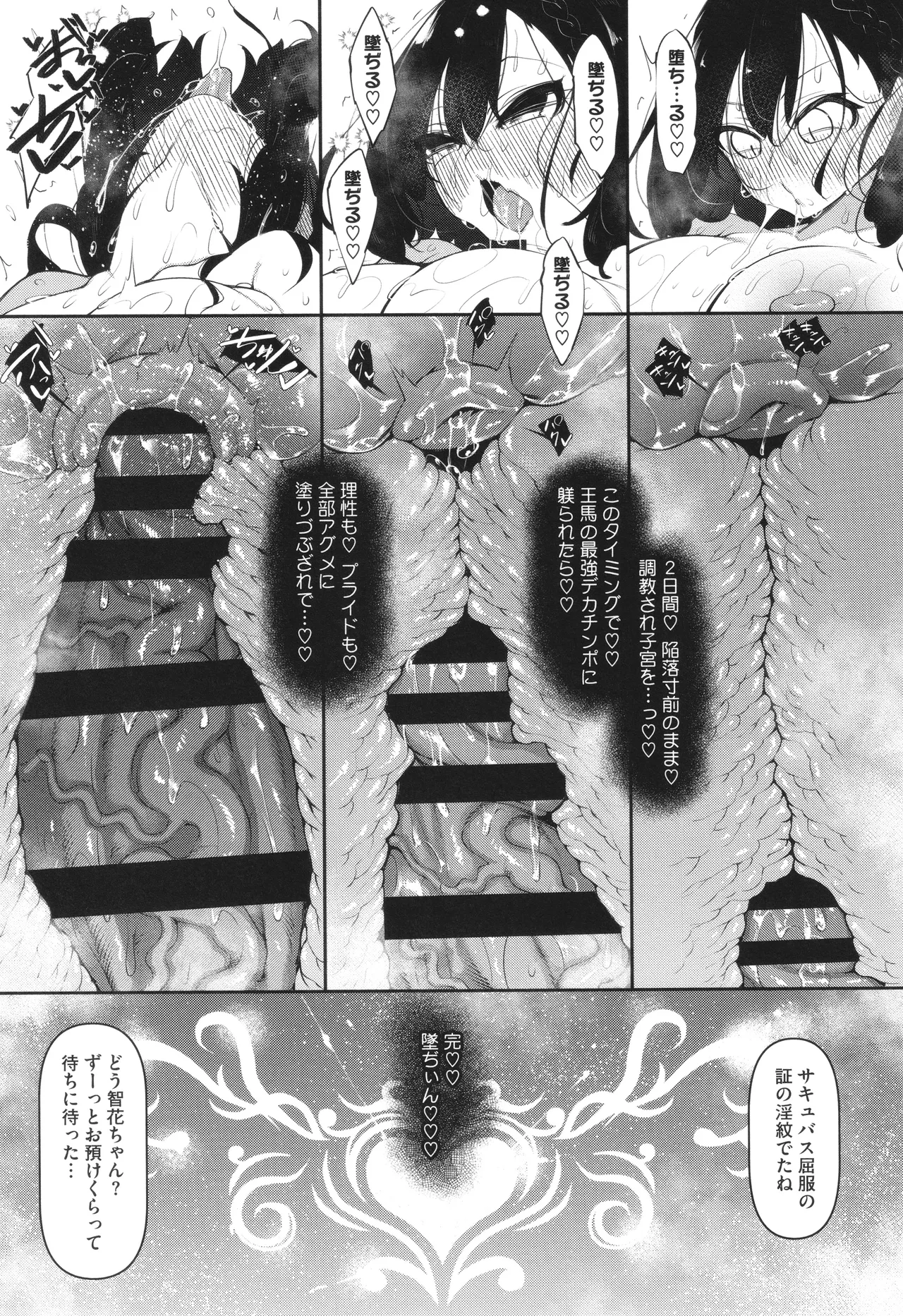 サキュバてぃっく Page.174
