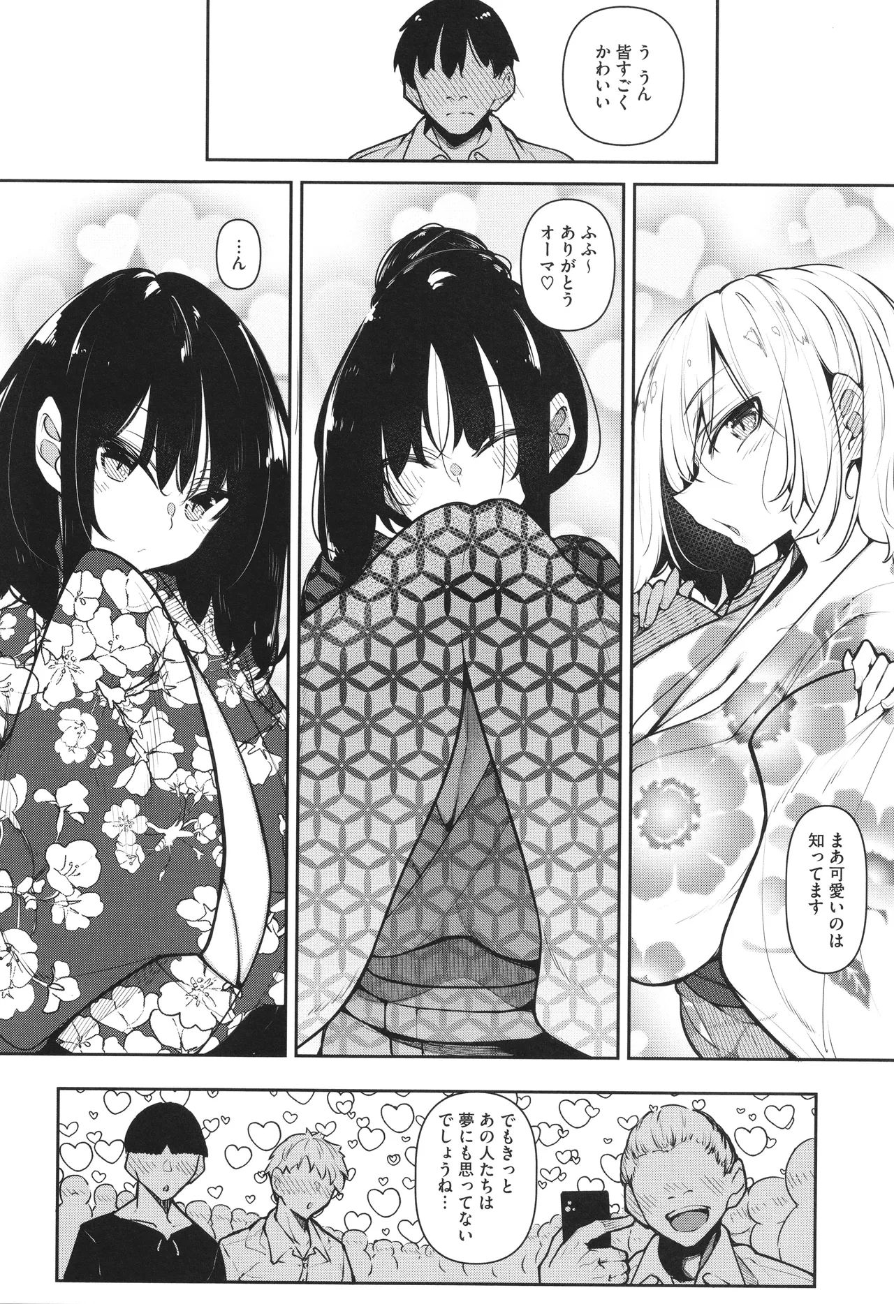 サキュバてぃっく Page.191