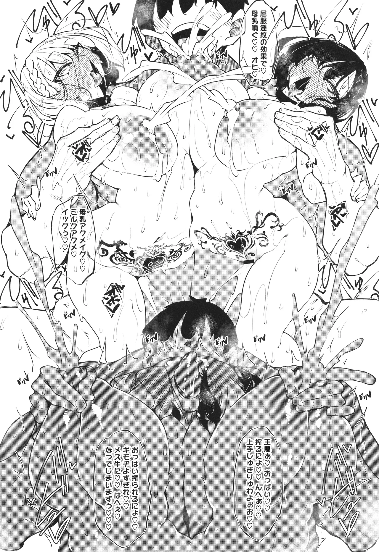 サキュバてぃっく Page.195