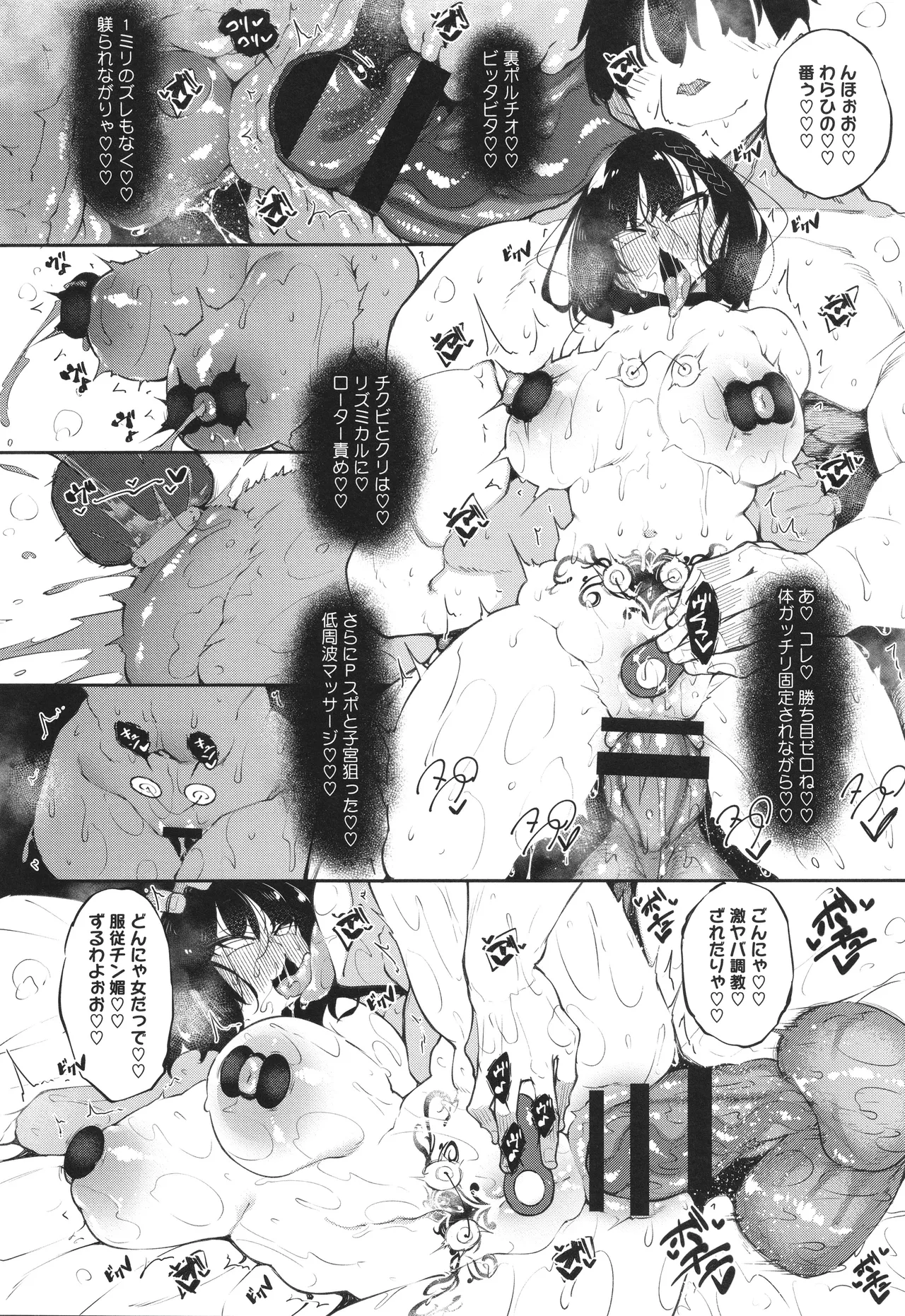 サキュバてぃっく Page.203