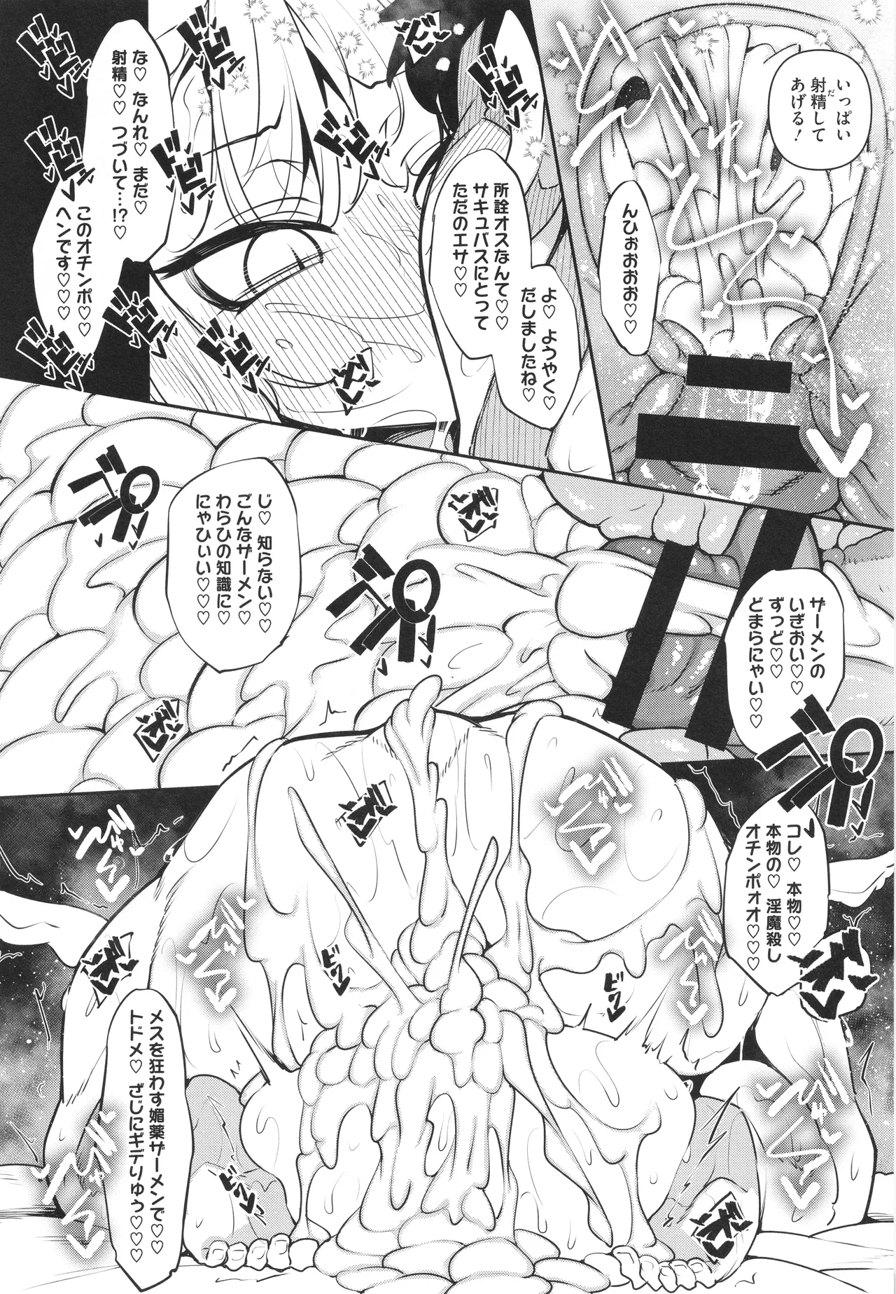 サキュバてぃっく Page.21