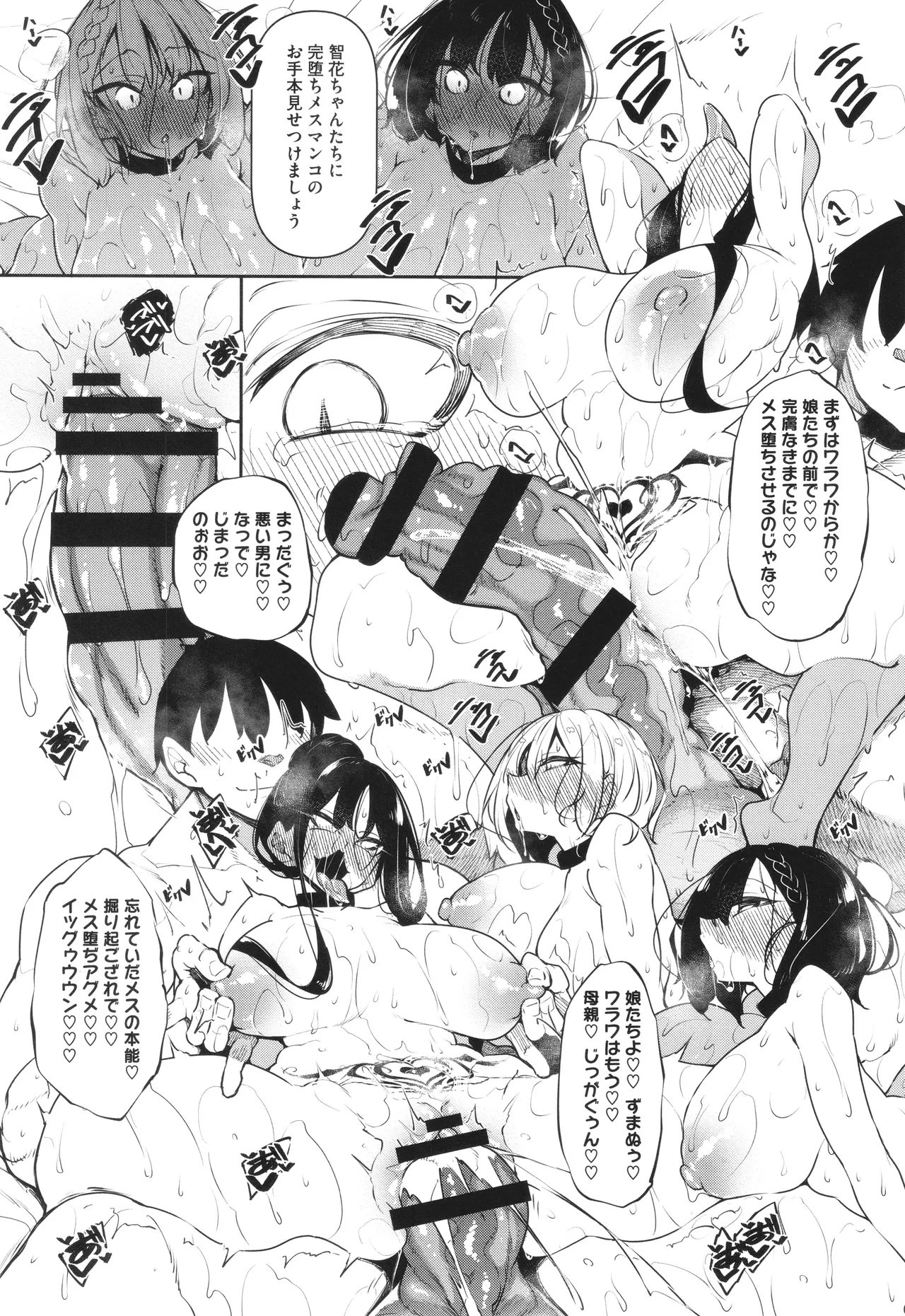 サキュバてぃっく Page.210