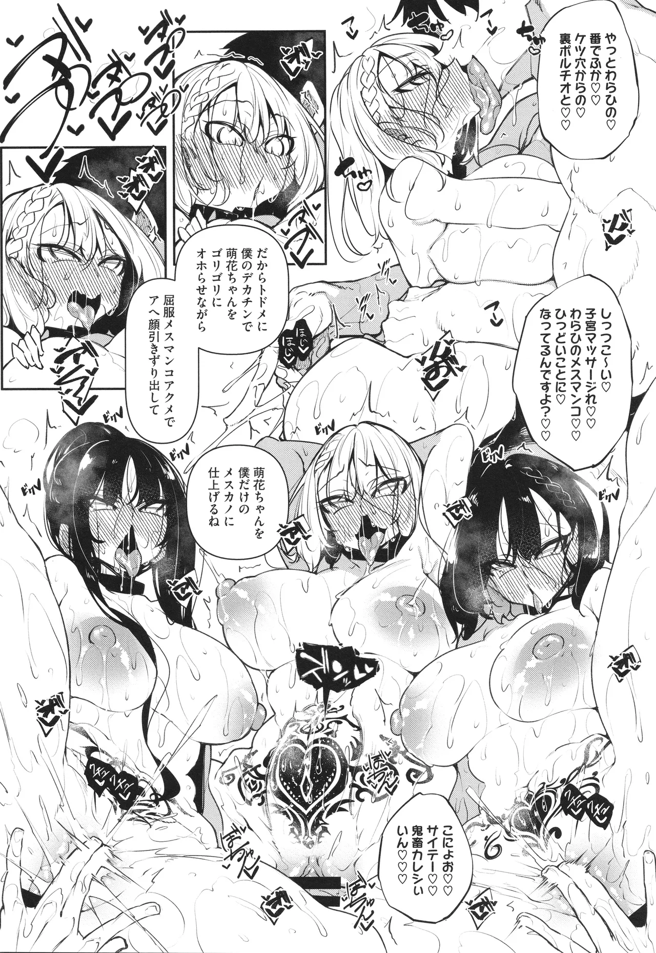 サキュバてぃっく Page.213