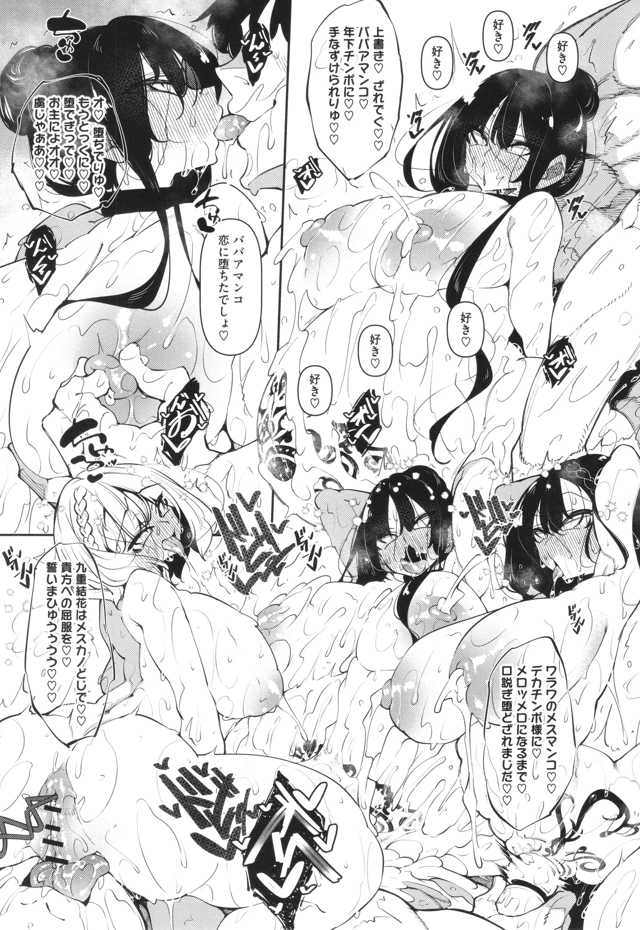 サキュバてぃっく Page.222