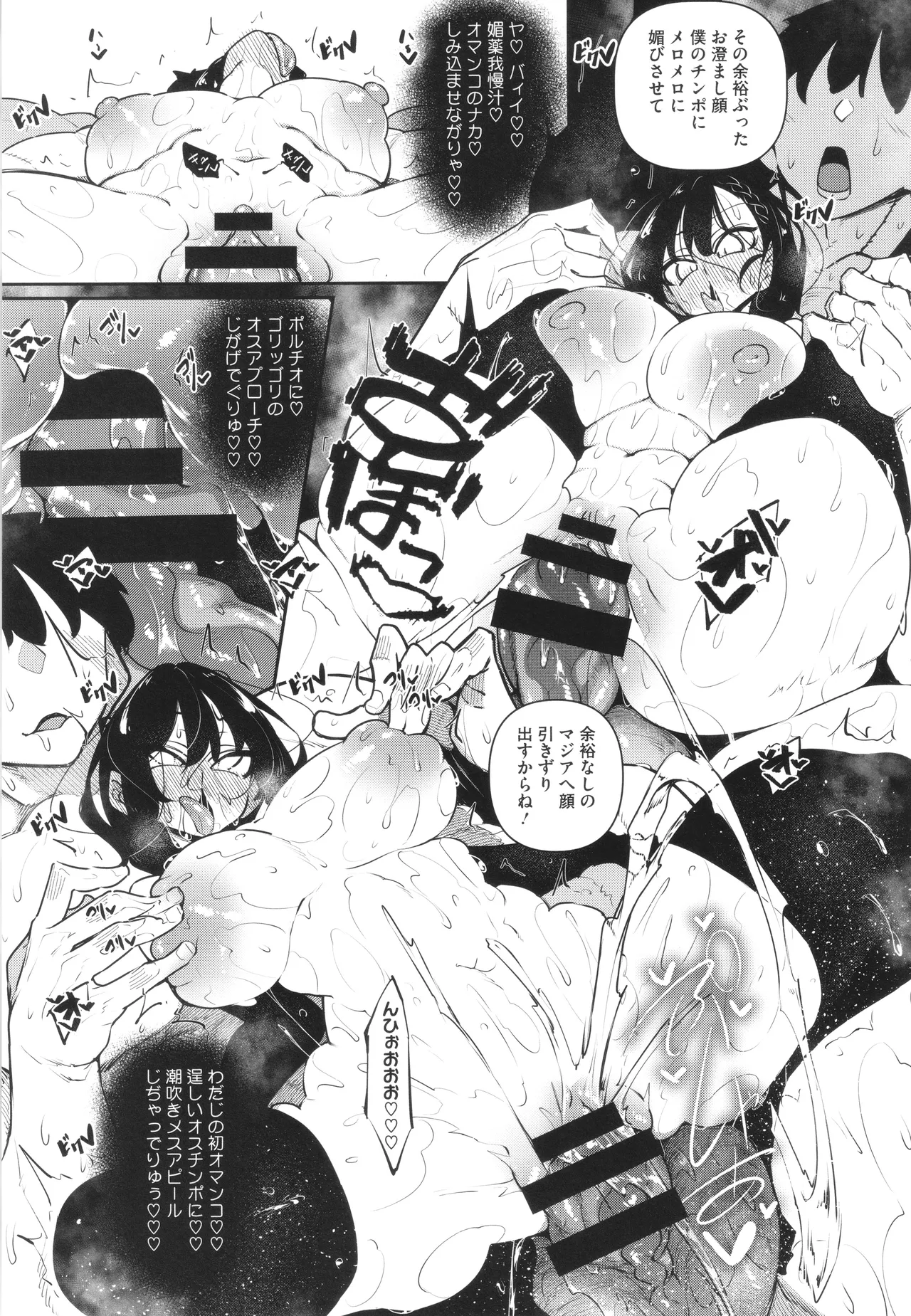 サキュバてぃっく Page.28