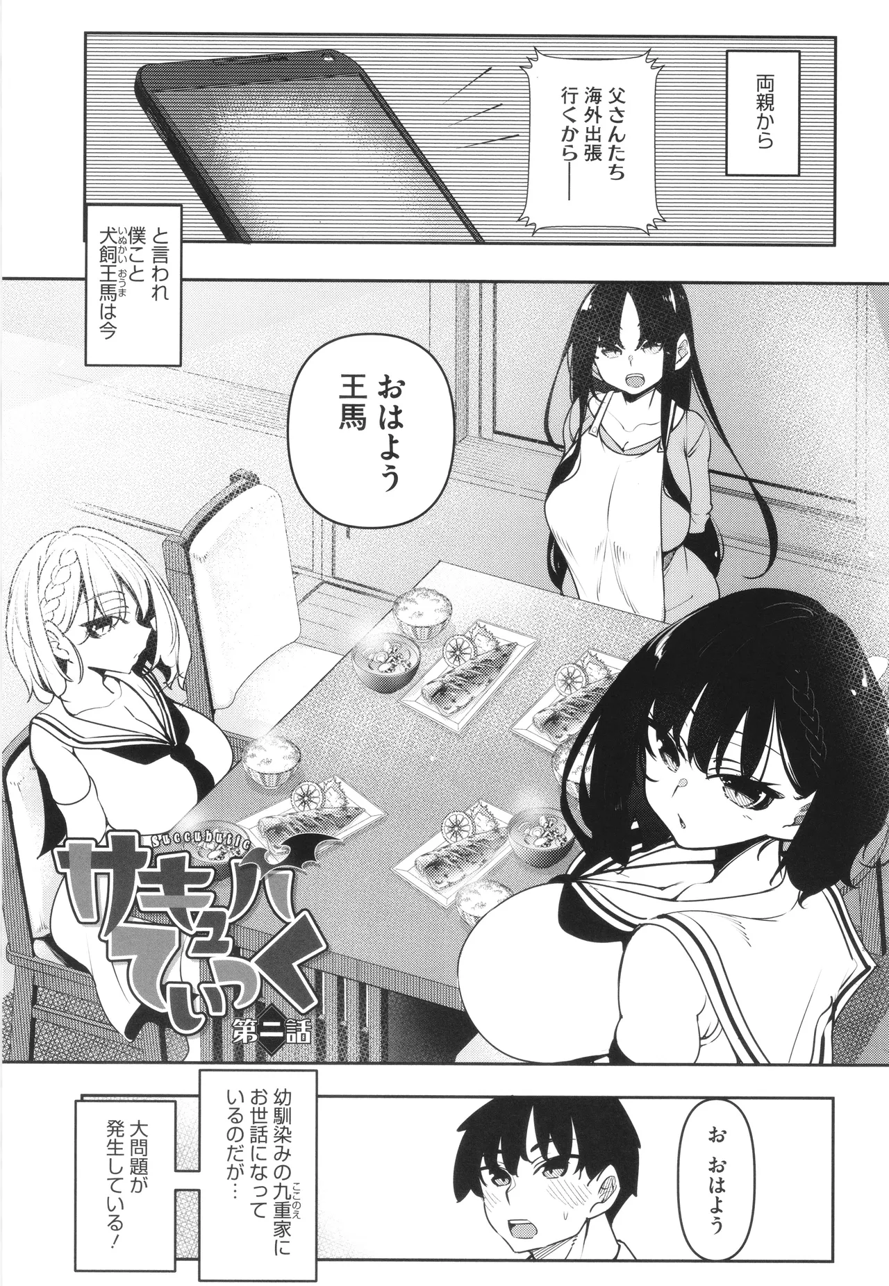 サキュバてぃっく Page.36