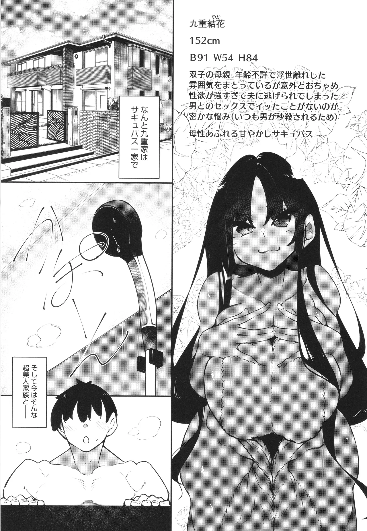 サキュバてぃっく Page.38