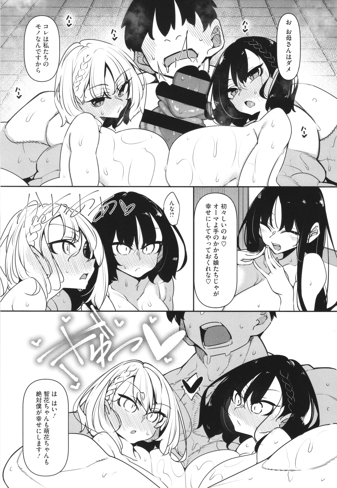 サキュバてぃっく Page.40