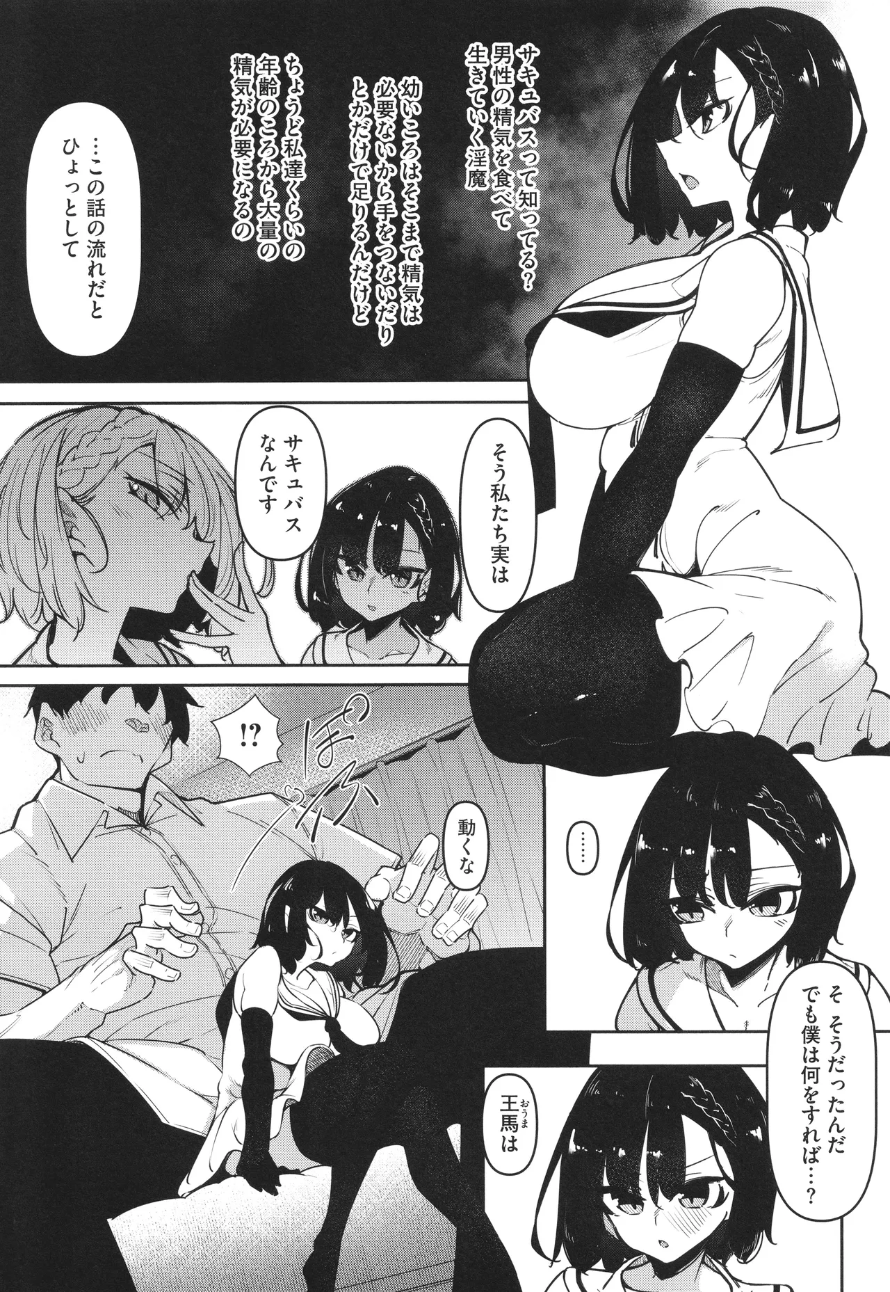 サキュバてぃっく Page.5