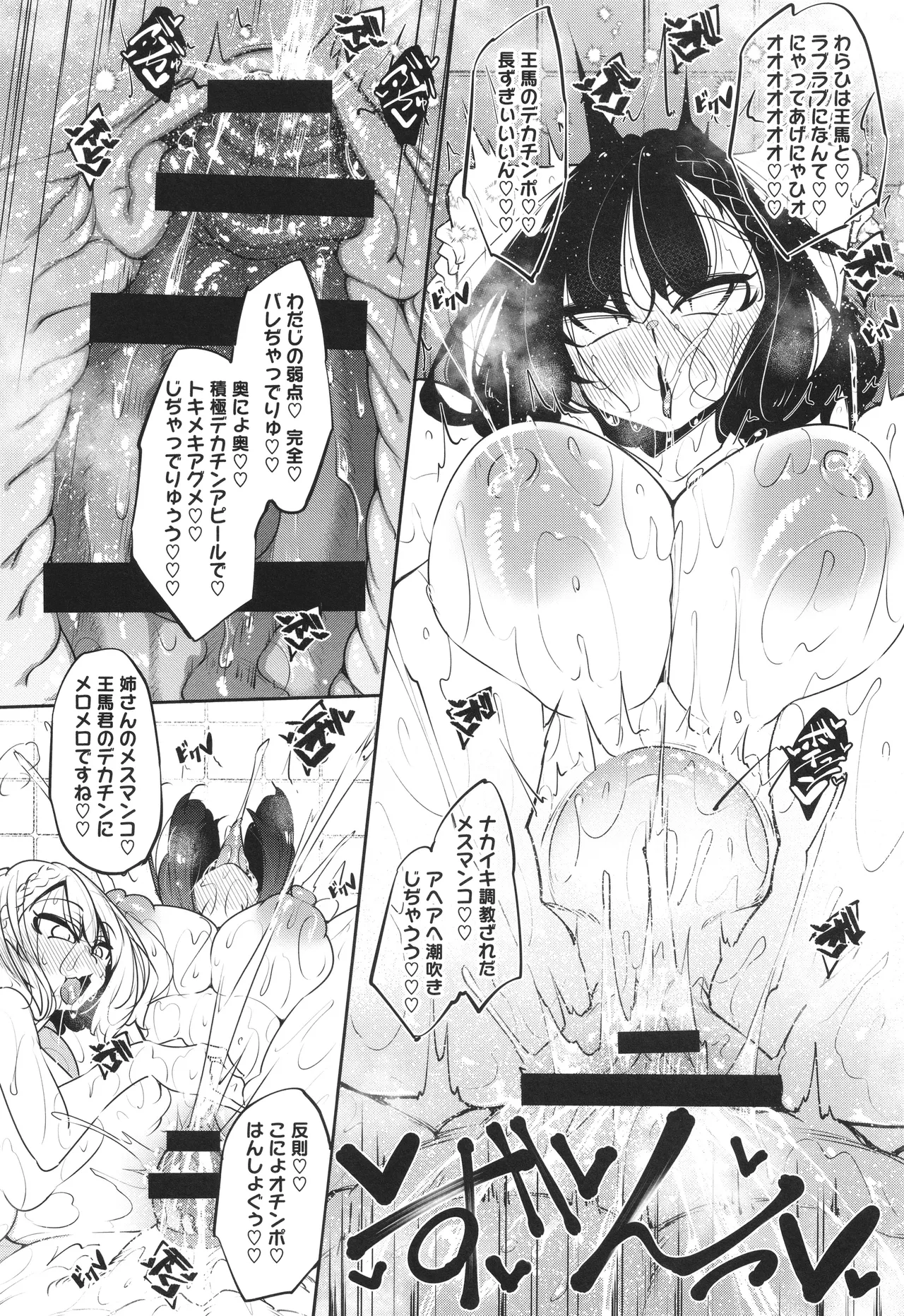サキュバてぃっく Page.59