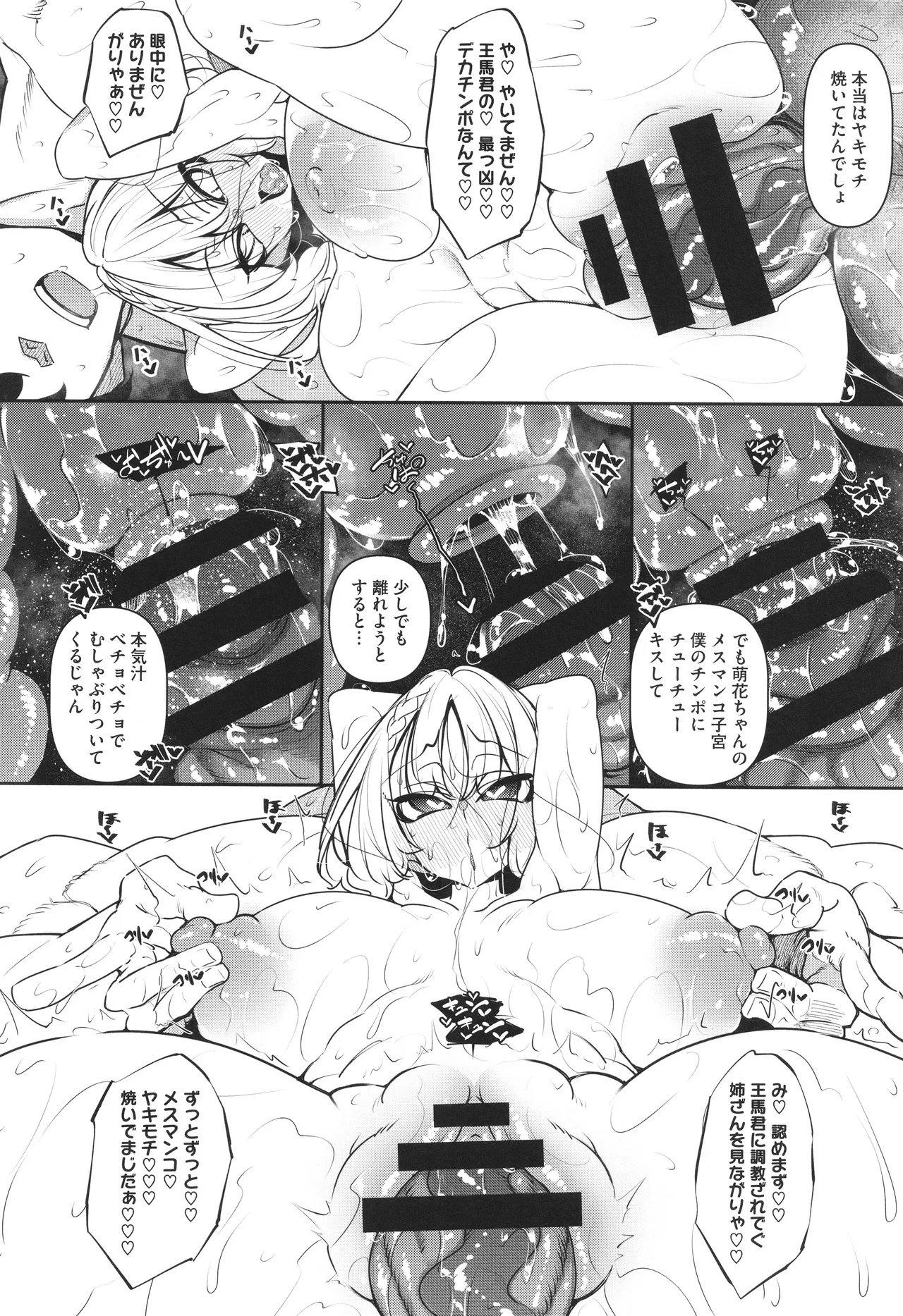 サキュバてぃっく Page.67