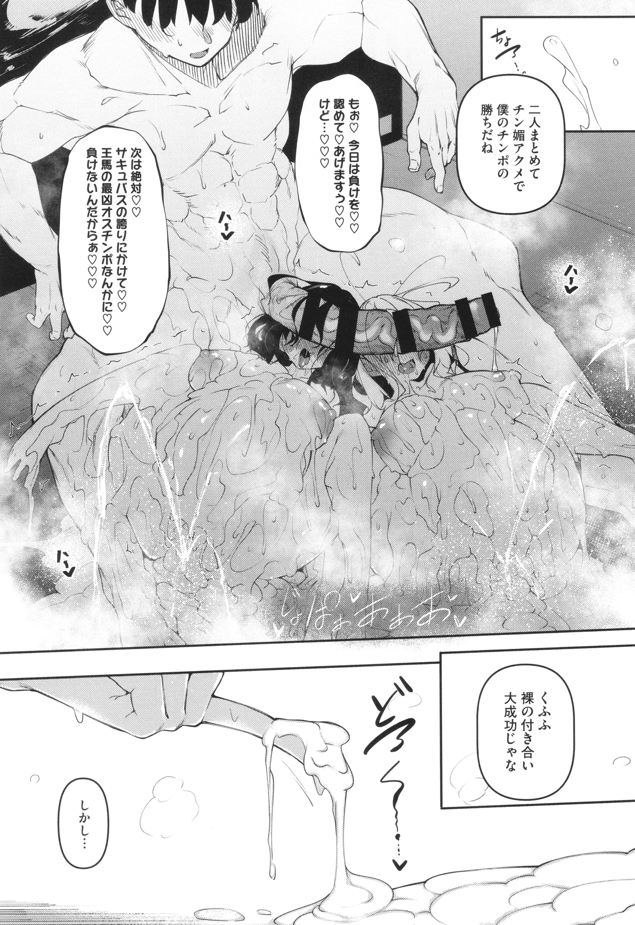 サキュバてぃっく Page.74