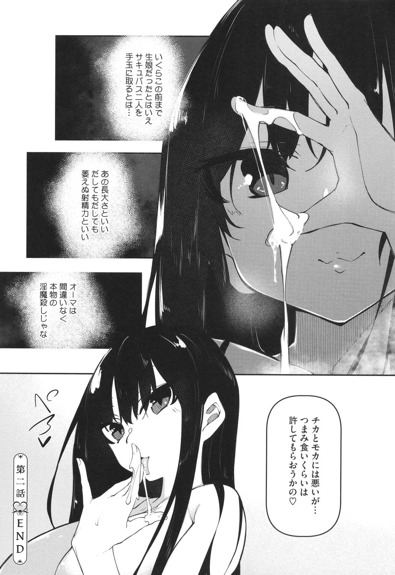 サキュバてぃっく Page.75