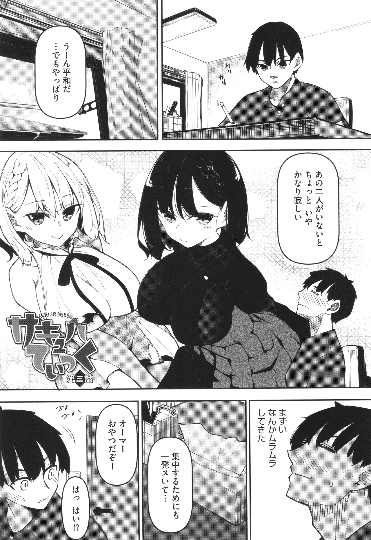 サキュバてぃっく Page.76