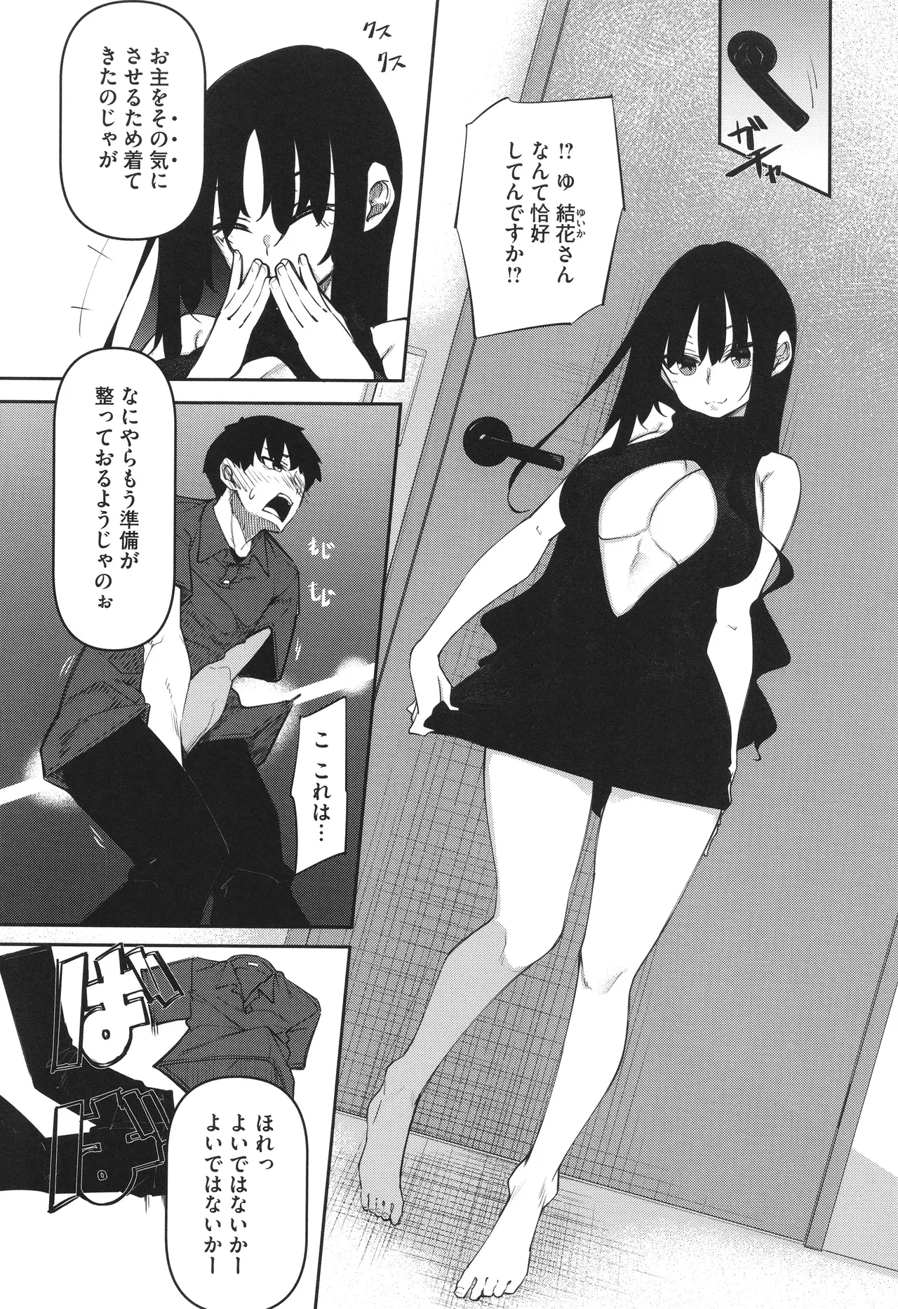 サキュバてぃっく Page.77
