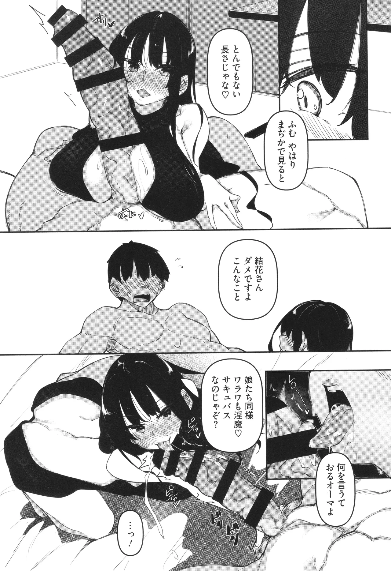 サキュバてぃっく Page.78