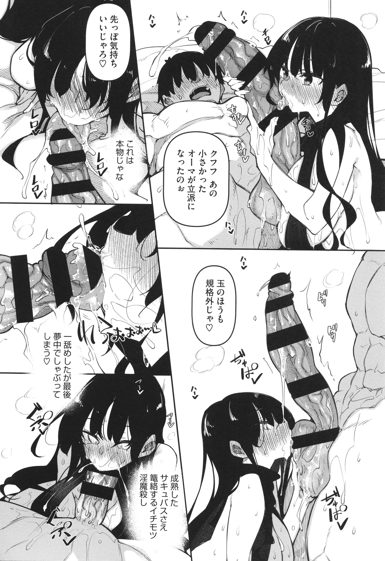 サキュバてぃっく Page.79