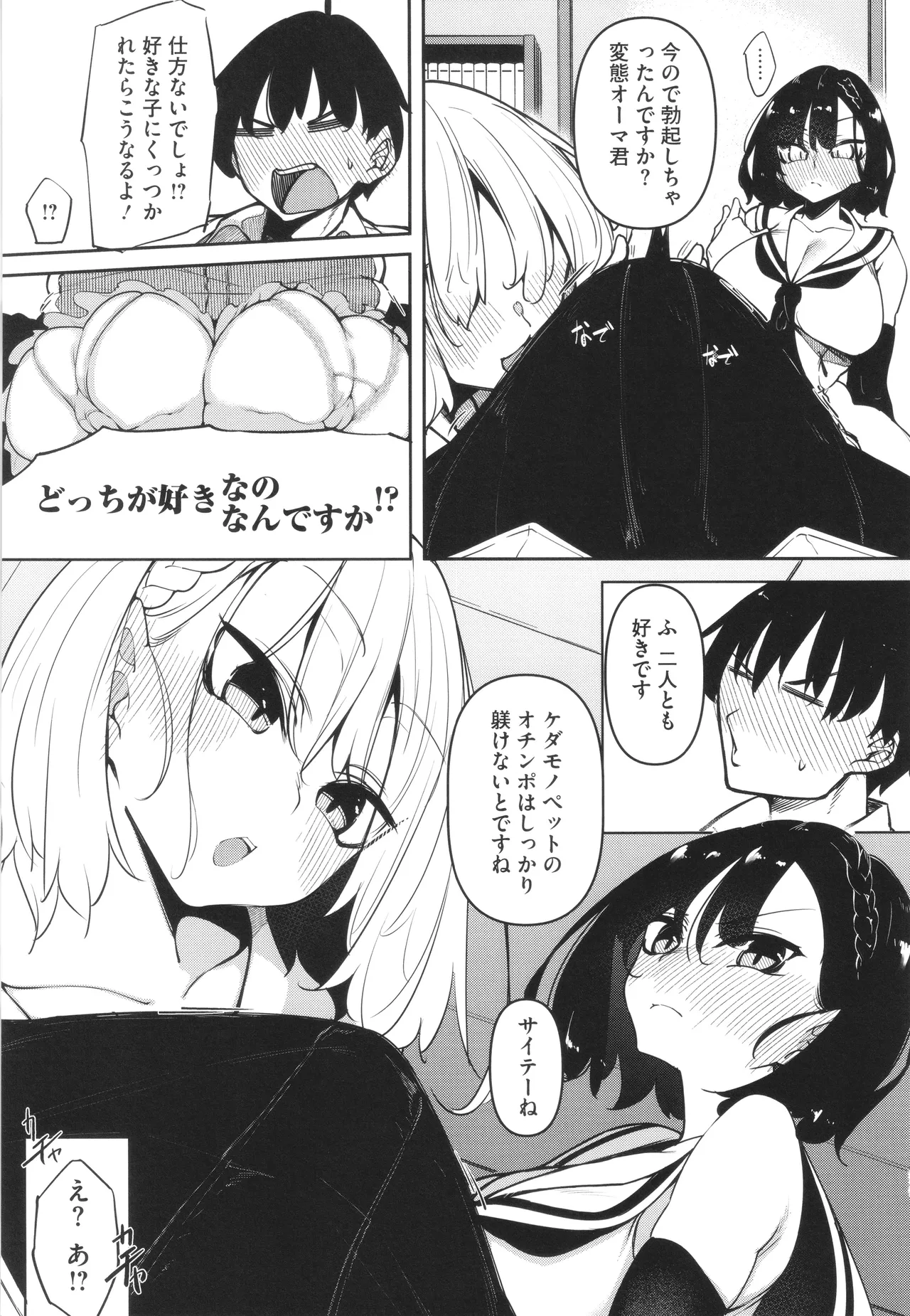 サキュバてぃっく Page.8