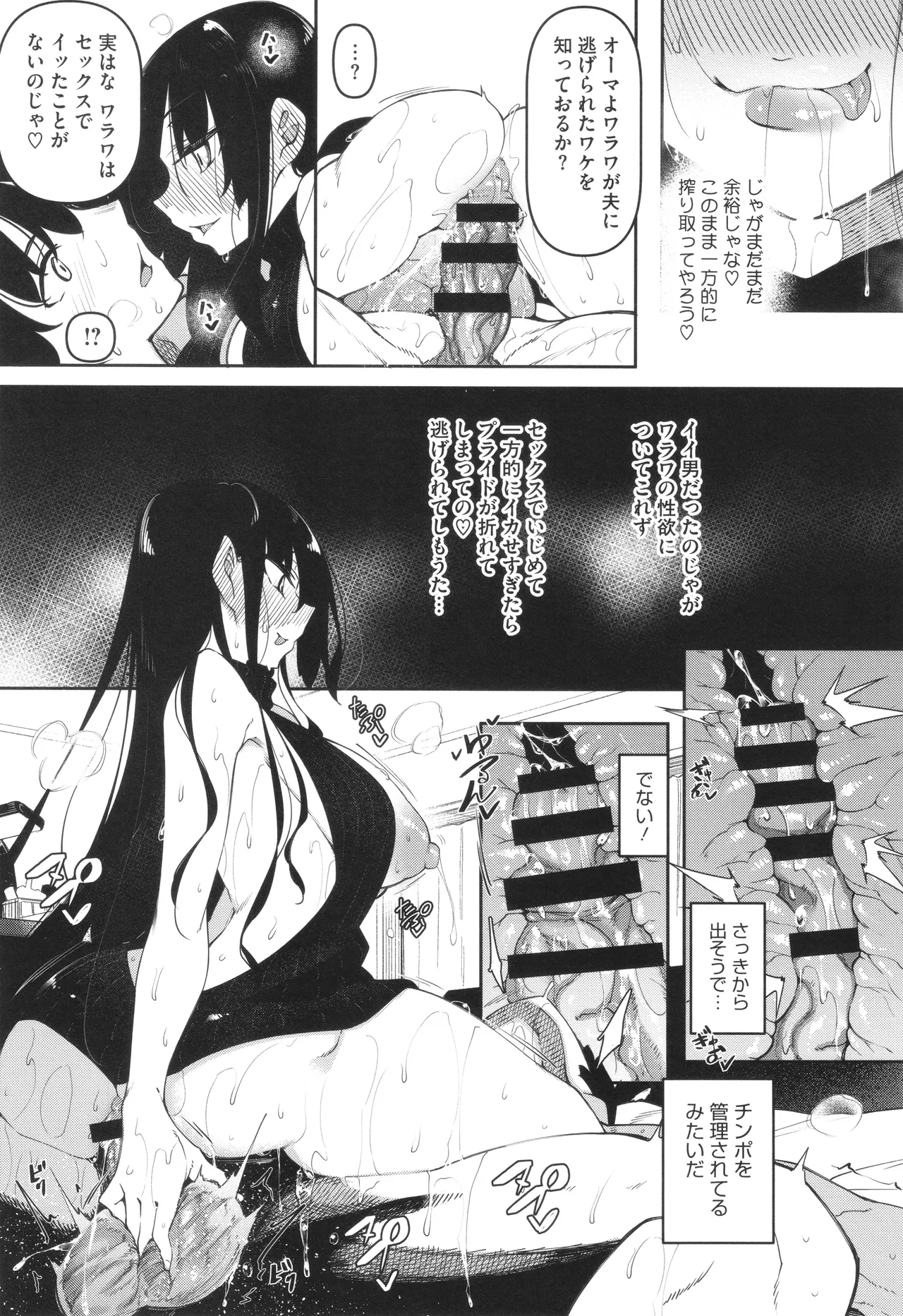 サキュバてぃっく Page.84