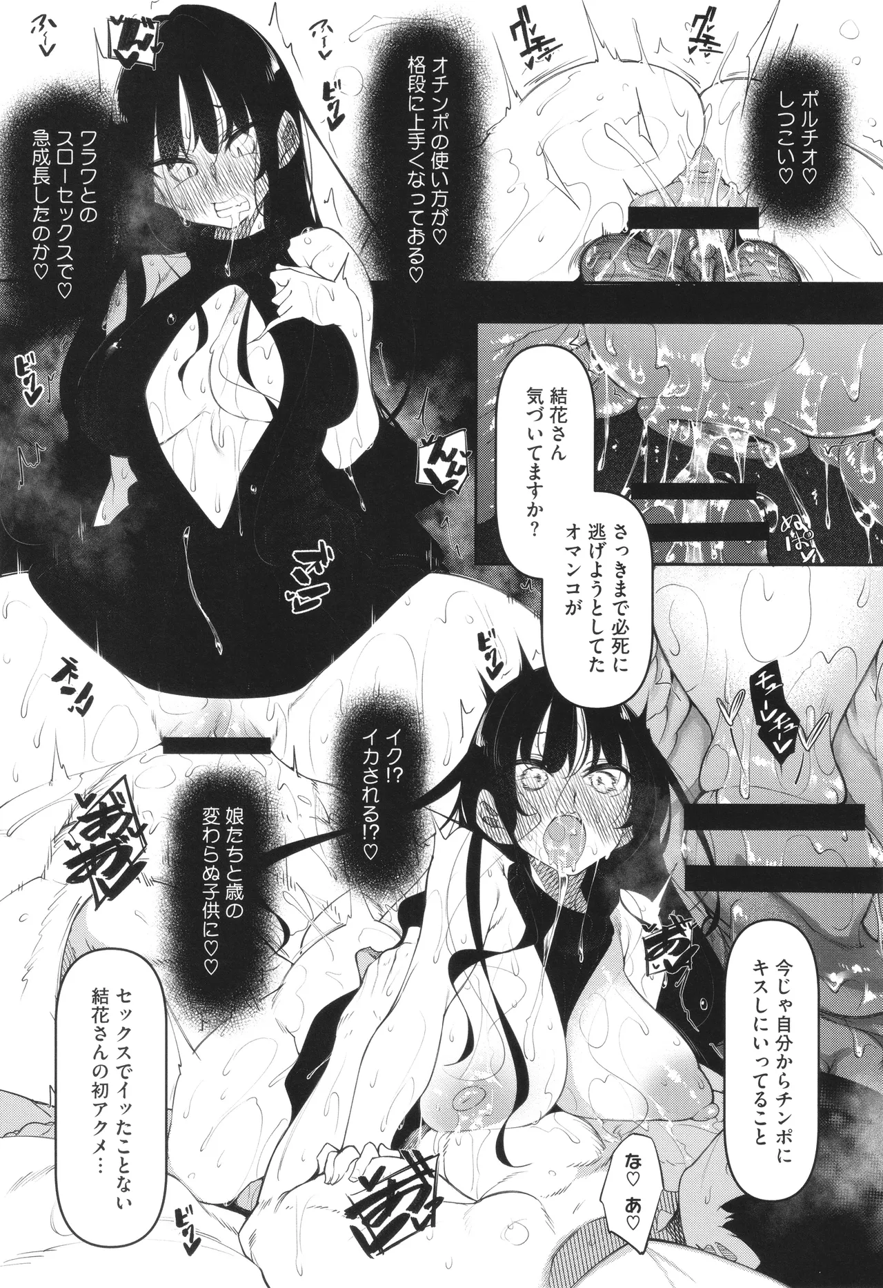 サキュバてぃっく Page.88
