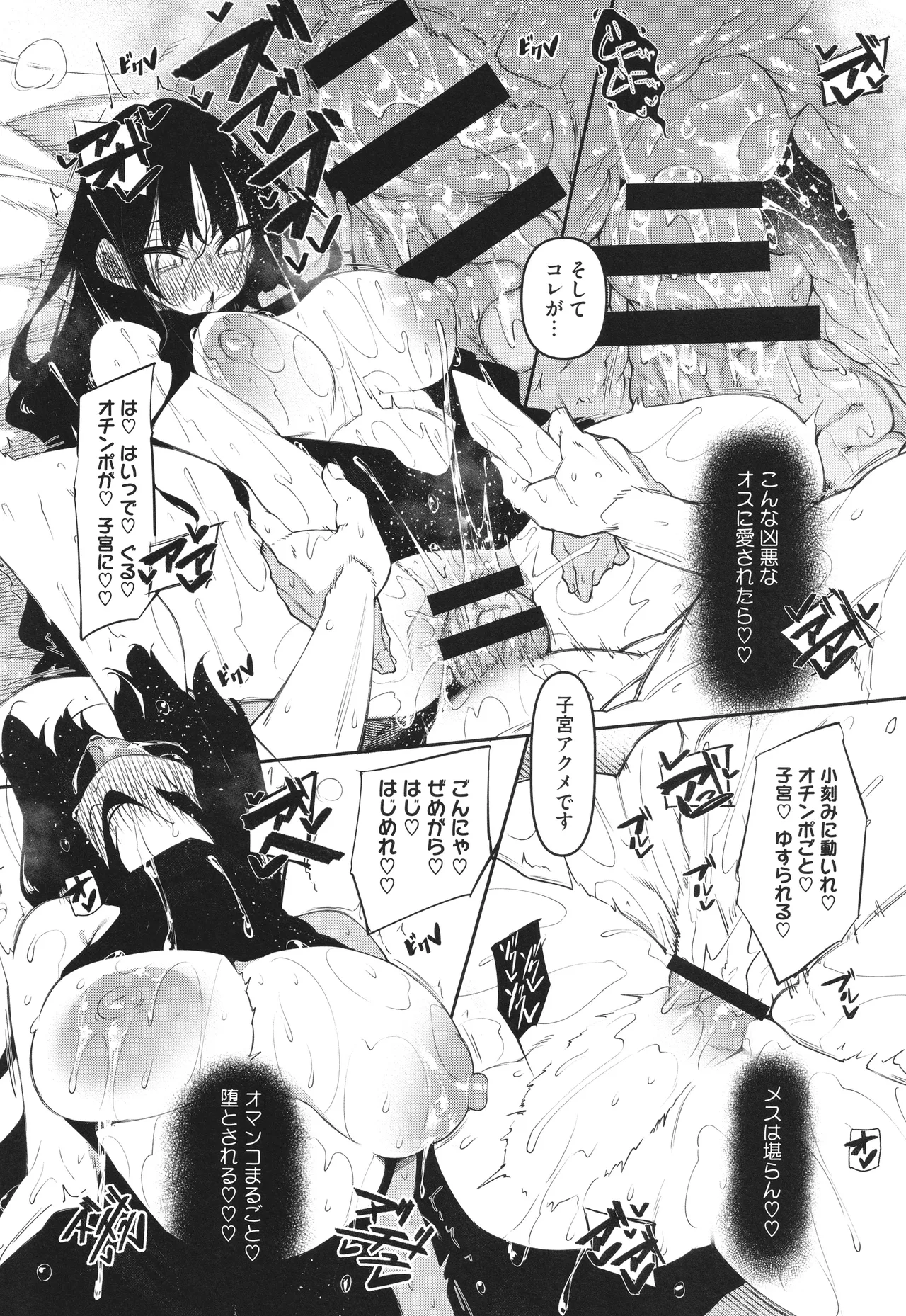サキュバてぃっく Page.93
