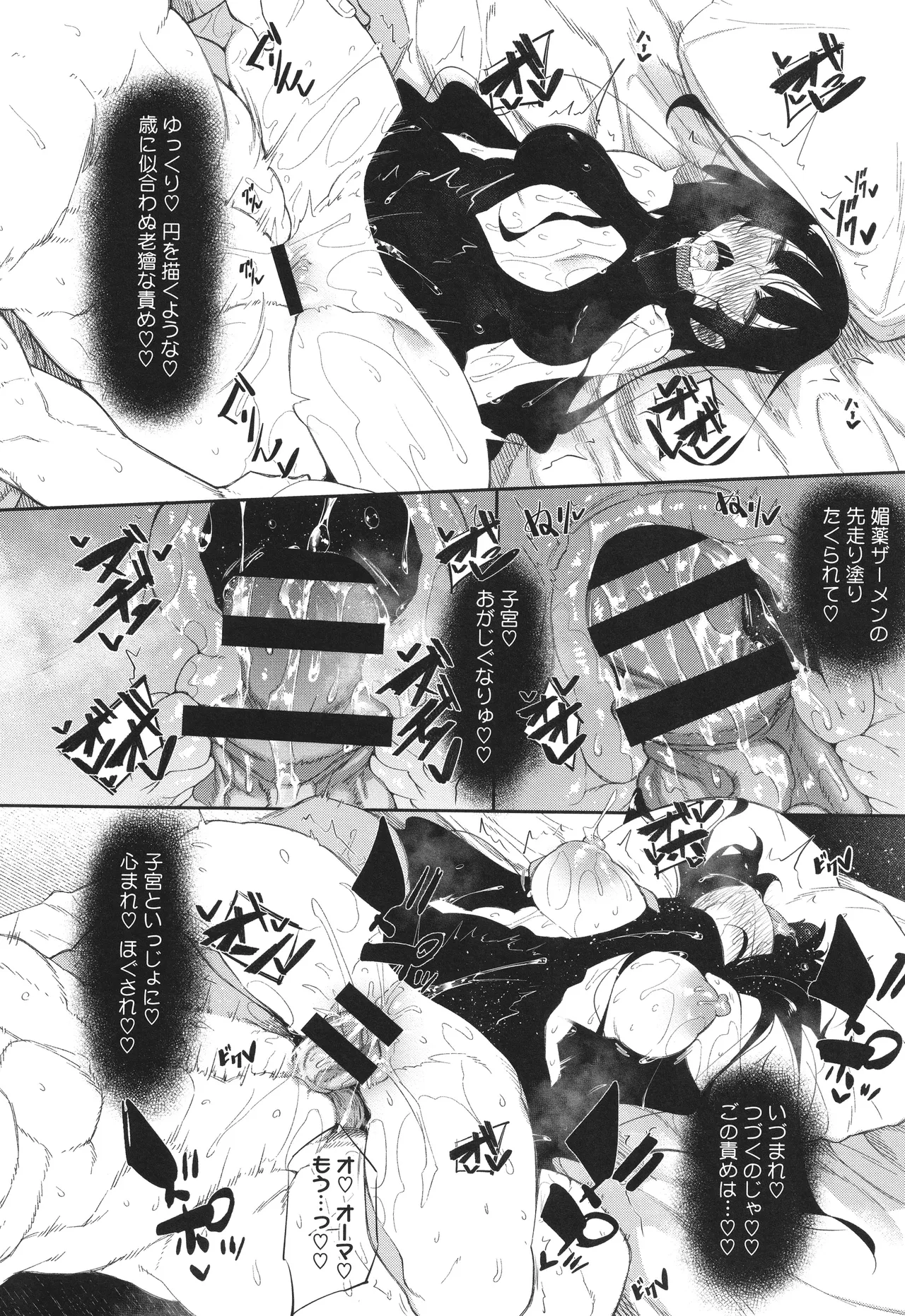 サキュバてぃっく Page.95