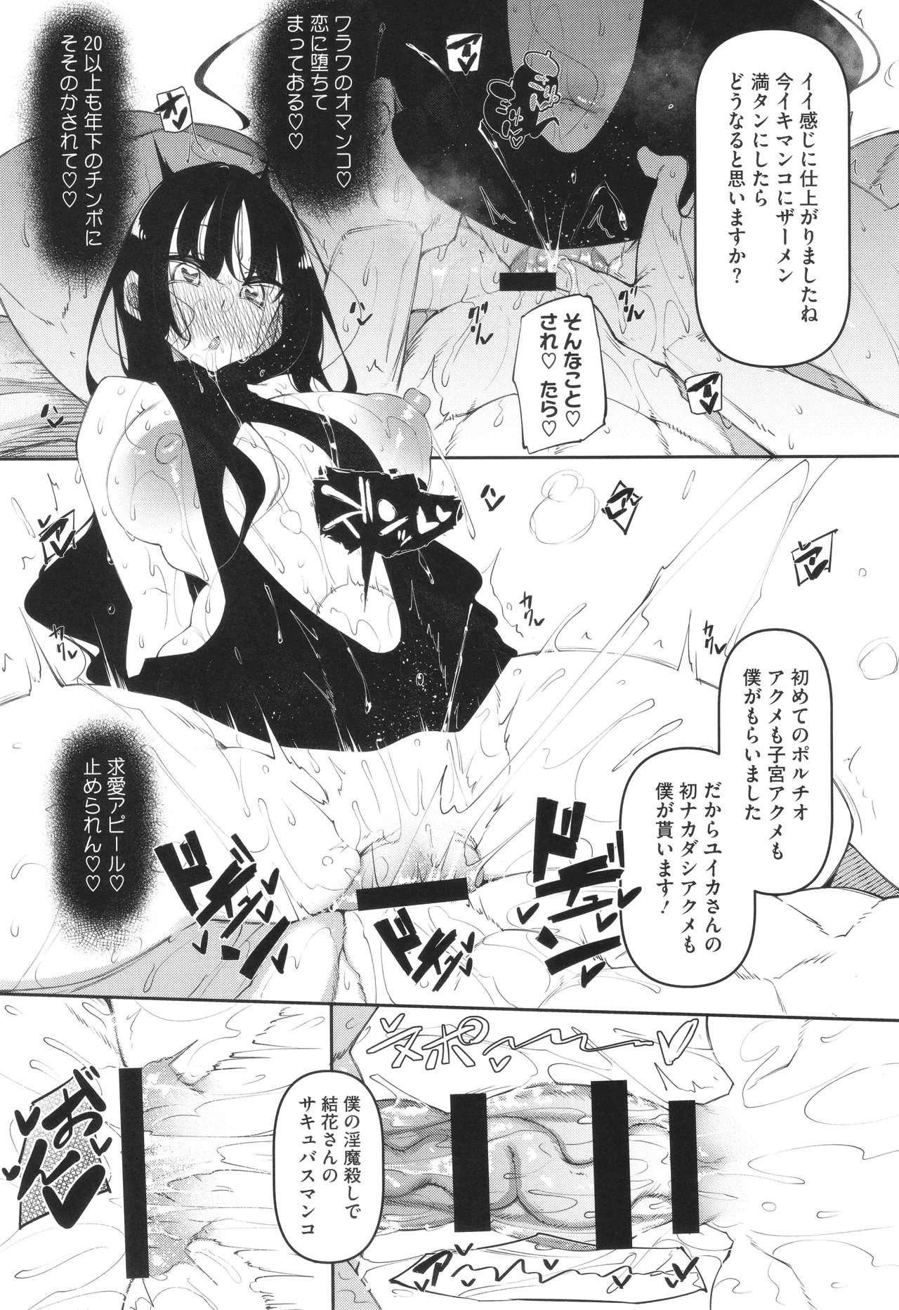 サキュバてぃっく Page.96