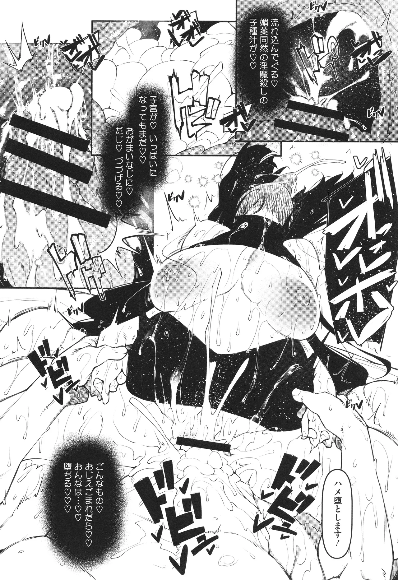 サキュバてぃっく Page.97