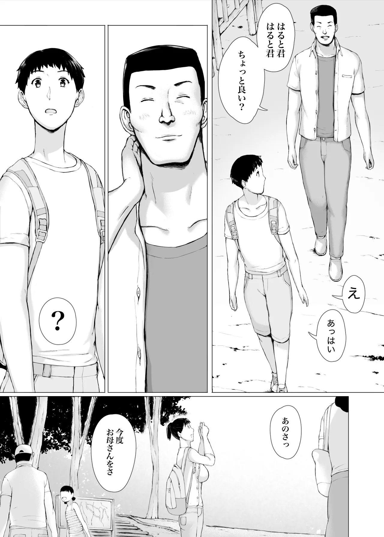 「はるとくん。お母さんをデートに誘ってもいいかい？」 Page.10