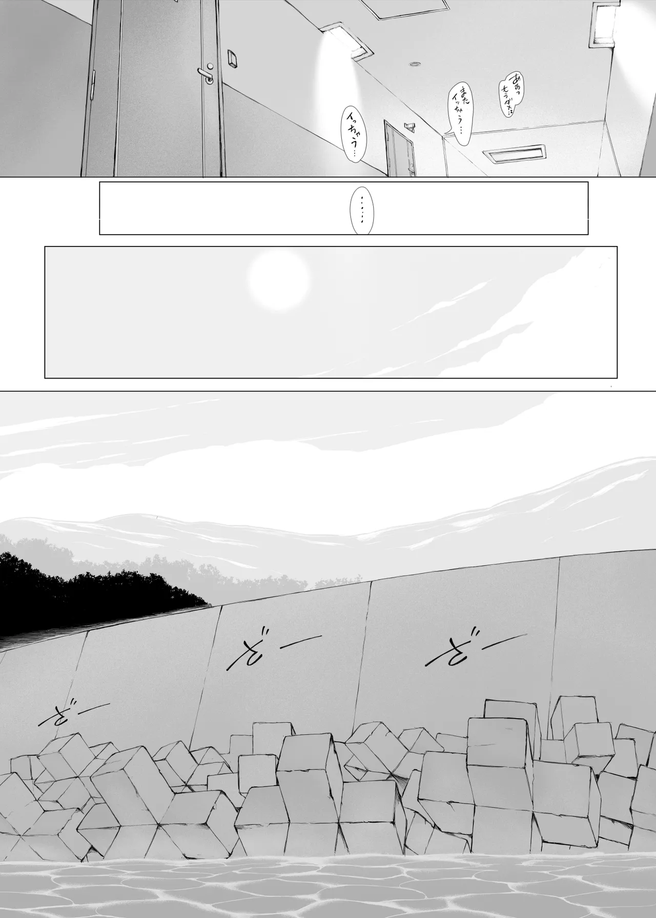 「はるとくん。お母さんをデートに誘ってもいいかい？」 Page.101