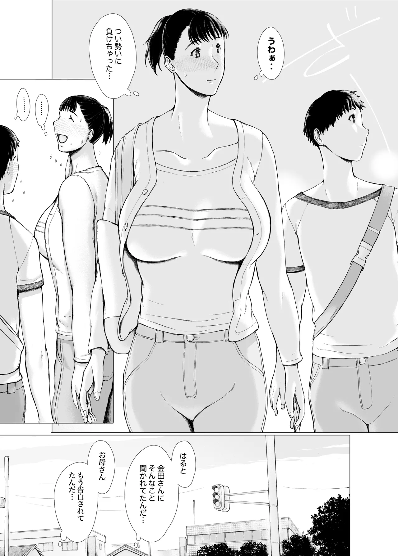 「はるとくん。お母さんをデートに誘ってもいいかい？」 Page.105
