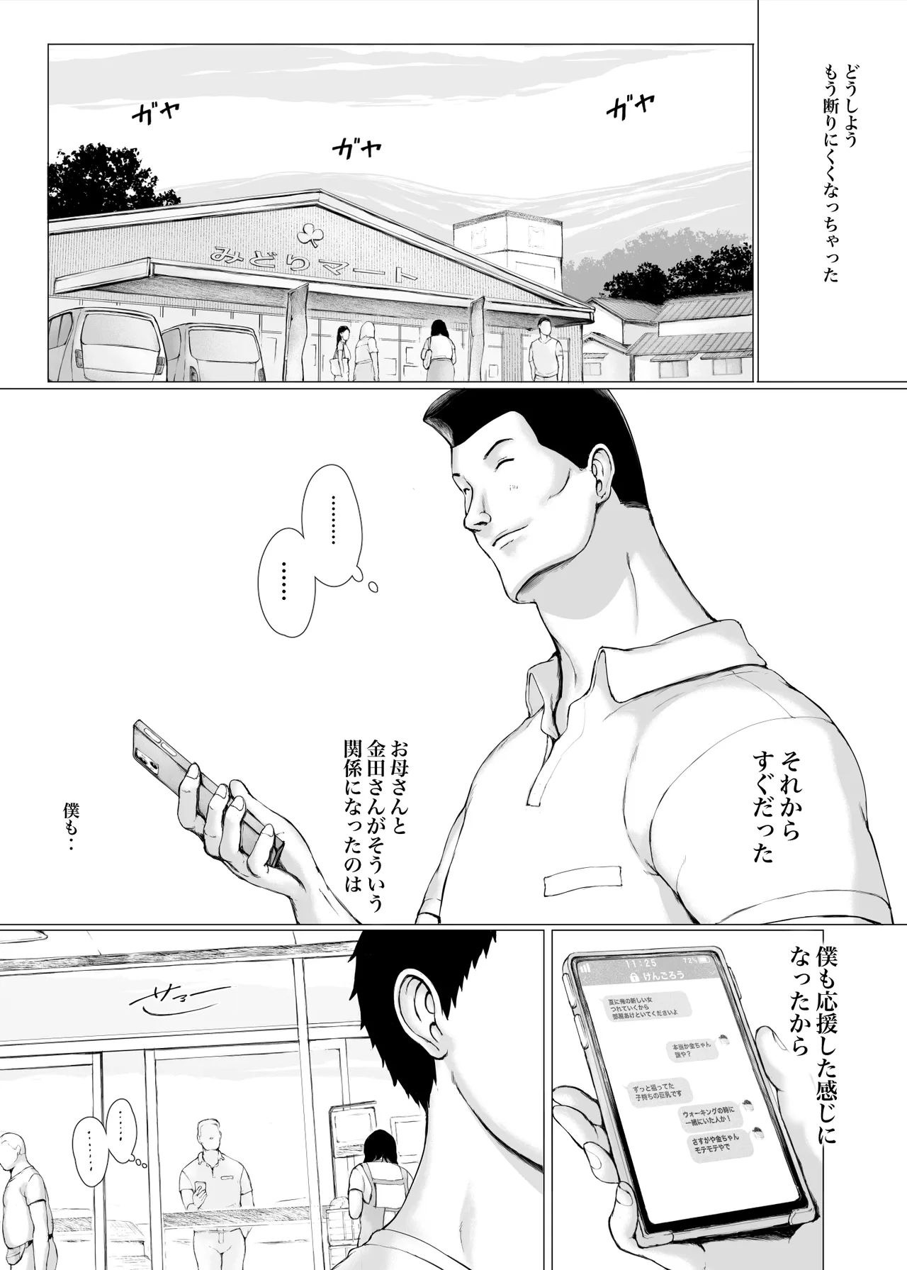 「はるとくん。お母さんをデートに誘ってもいいかい？」 Page.106