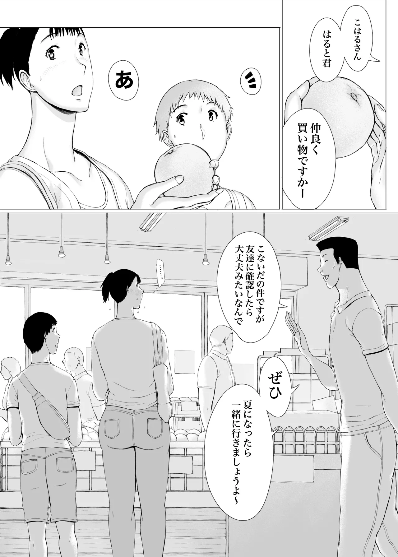 「はるとくん。お母さんをデートに誘ってもいいかい？」 Page.108