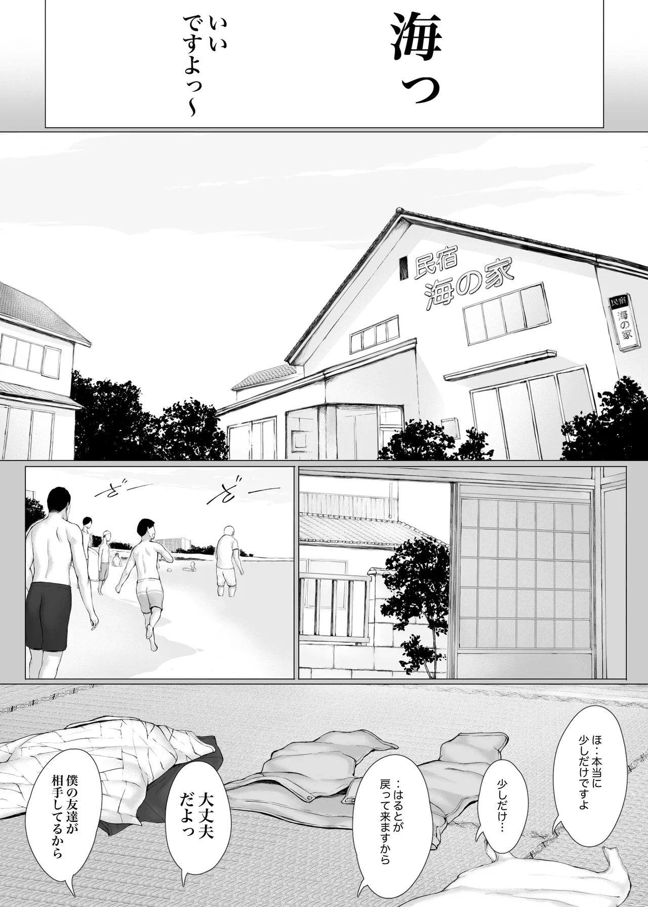 「はるとくん。お母さんをデートに誘ってもいいかい？」 Page.109