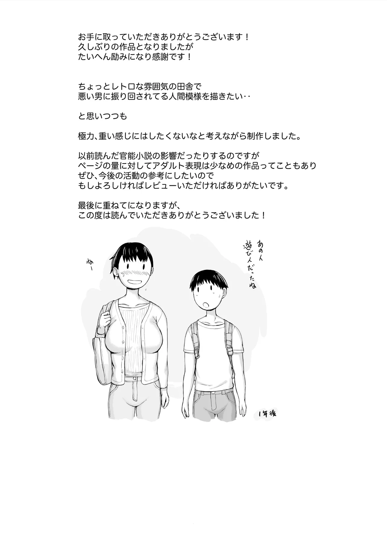 「はるとくん。お母さんをデートに誘ってもいいかい？」 Page.113