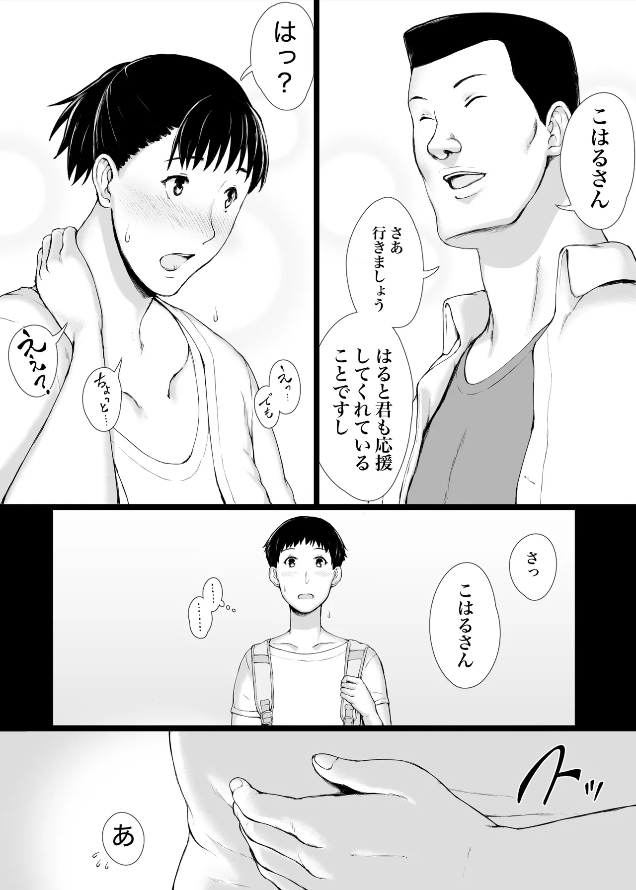 「はるとくん。お母さんをデートに誘ってもいいかい？」 Page.13